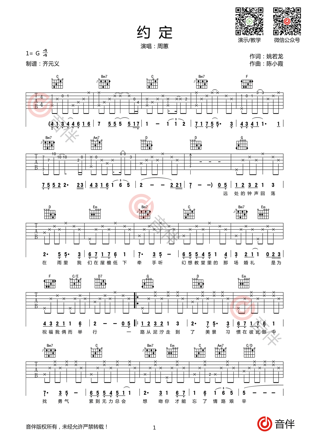 周蕙《约定》吉他谱_G调_高清吉他六线谱_图片谱子_17吉他网编配版 - 升诚吉他网