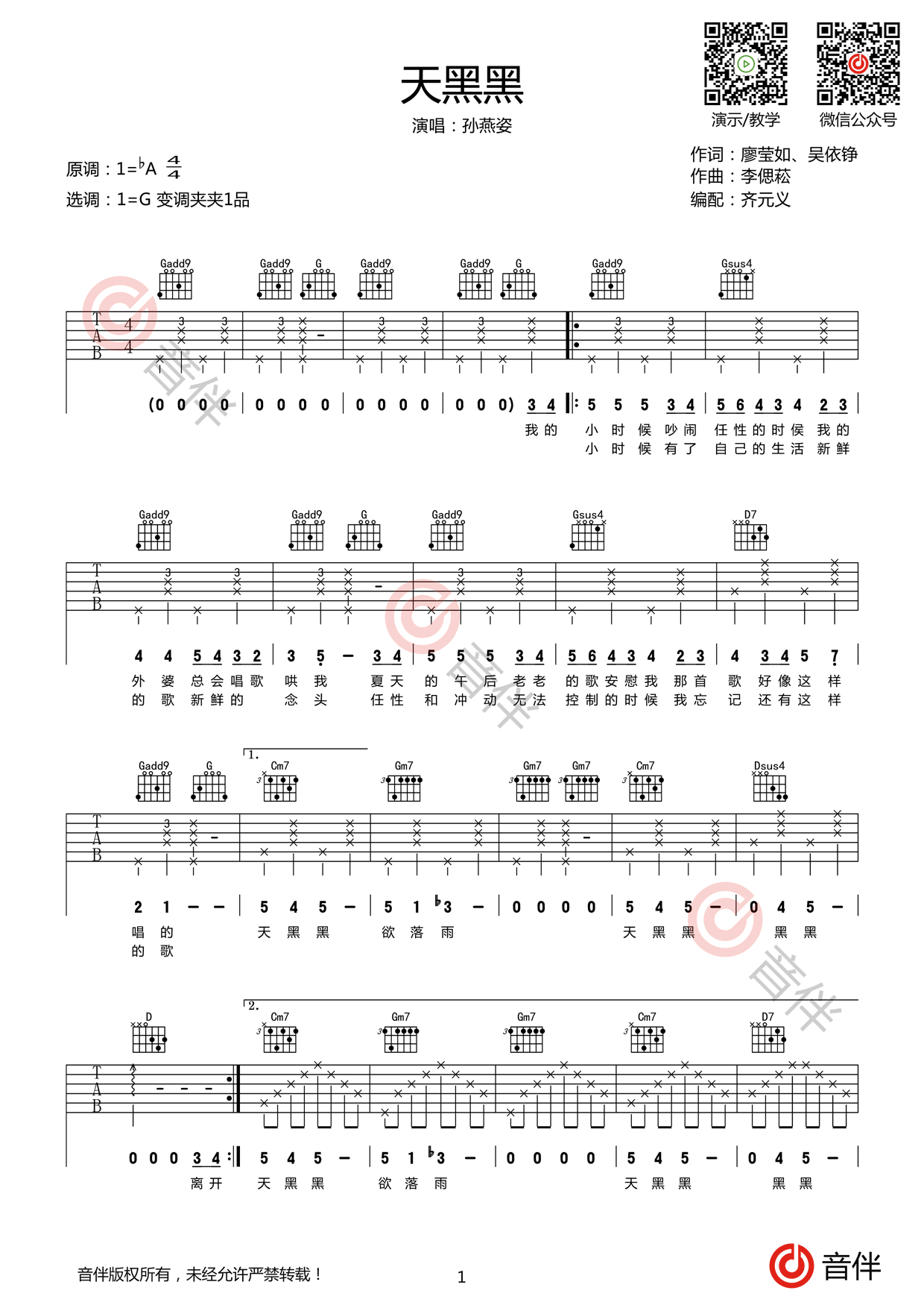 天黑黑吉他谱