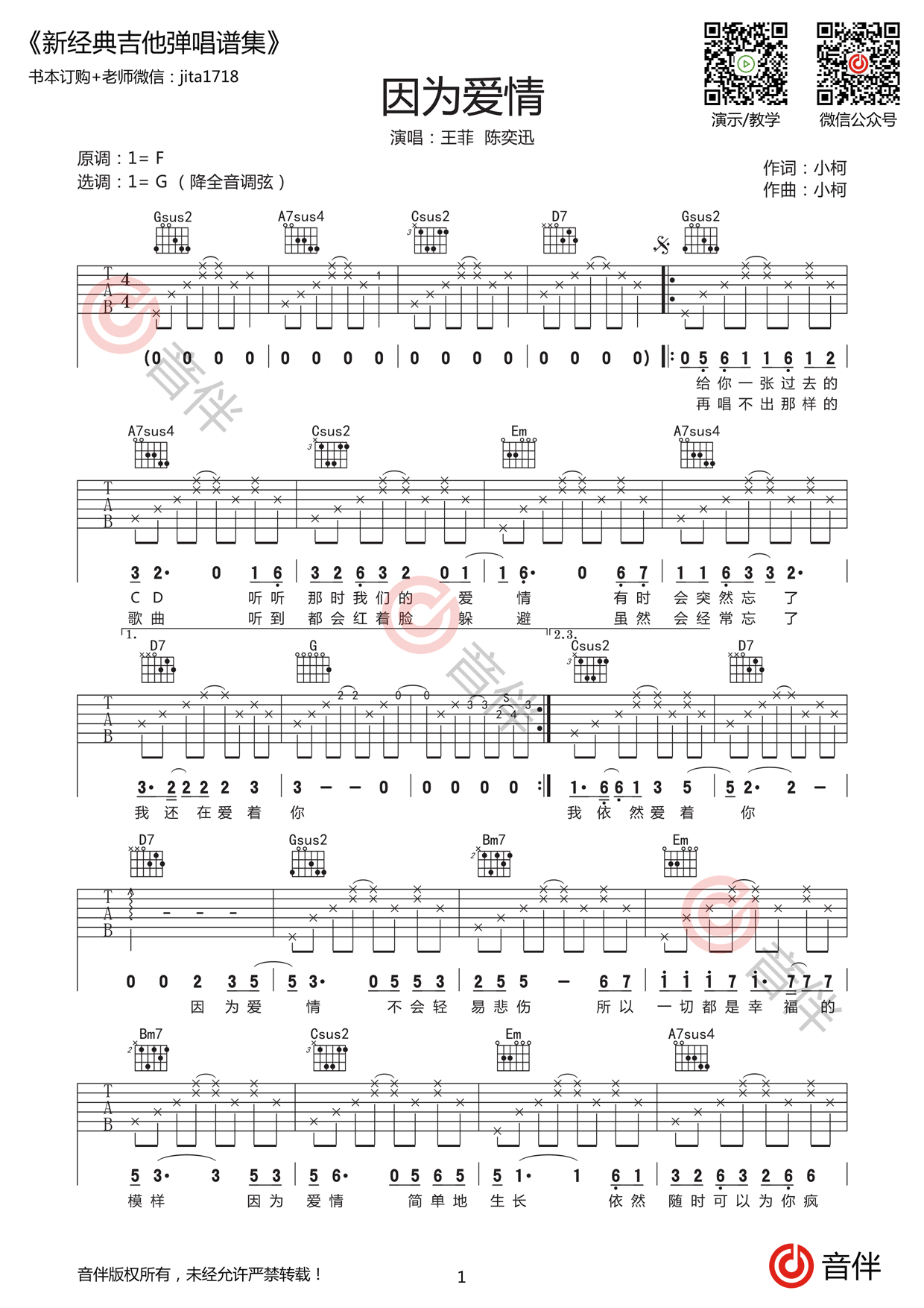 因为爱情吉他谱-陈奕迅/王菲-C调原版六线谱-高清图谱-曲谱热