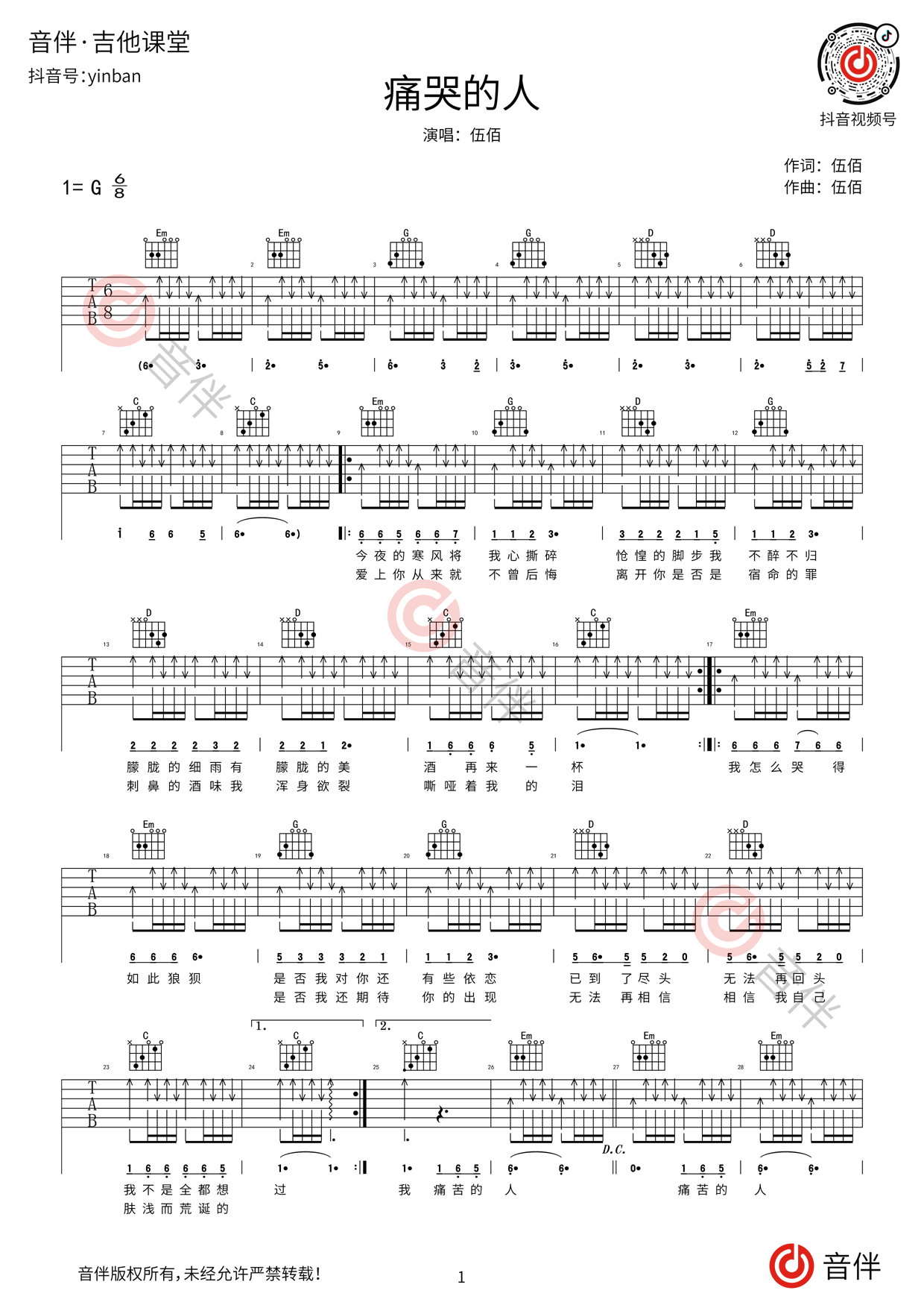 痛哭的人吉他谱