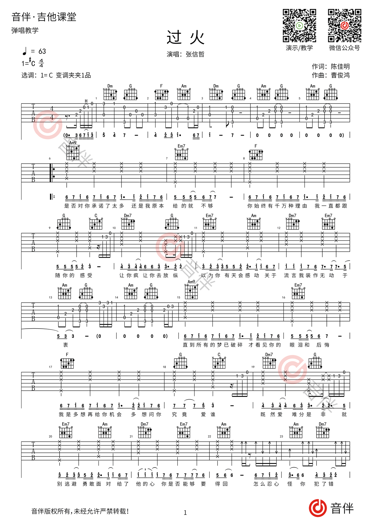 过火吉他谱 付豪 C调编配高清六线谱 - 吉他堂