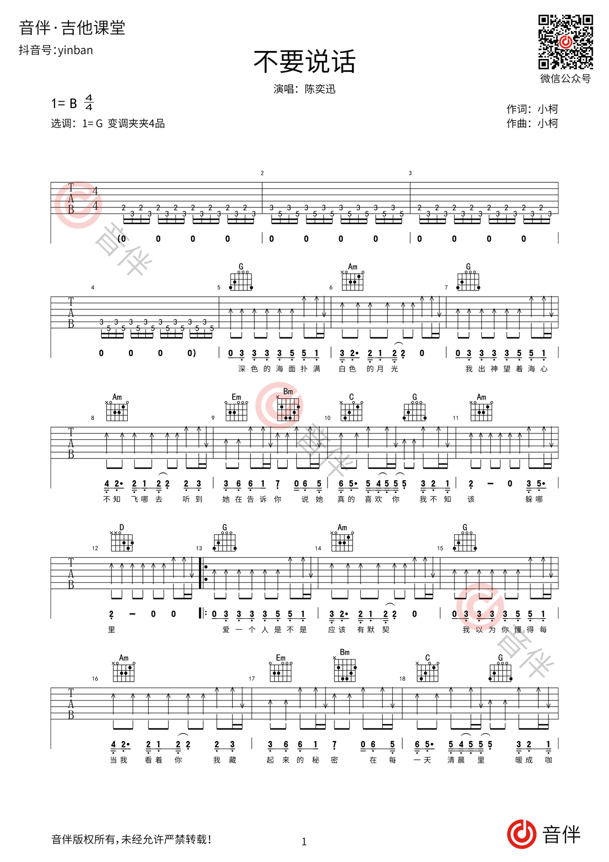 不要说话吉他谱-陈奕迅-G调指法原版弹唱六线谱-曲谱热