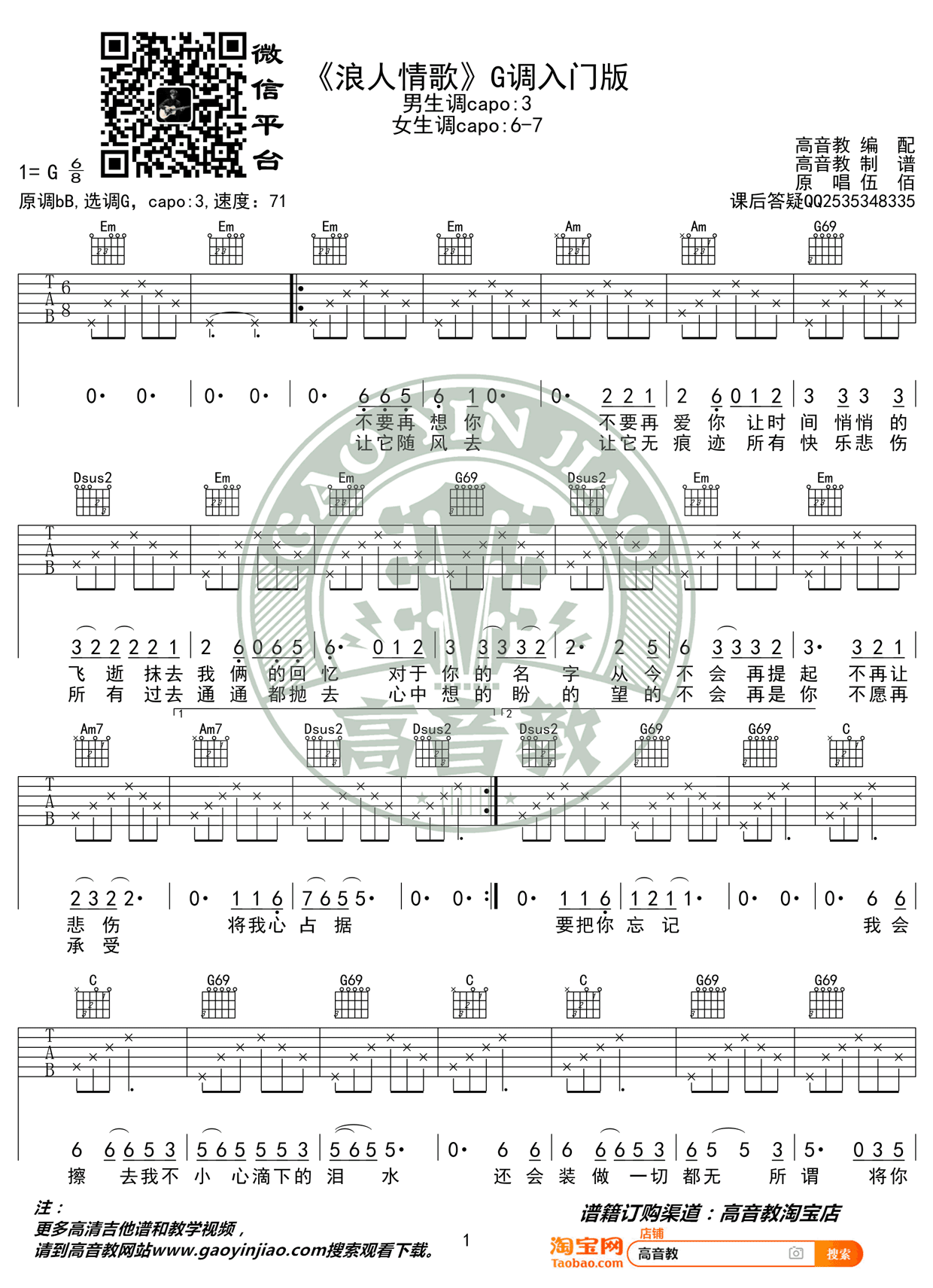 浪人情歌吉他谱