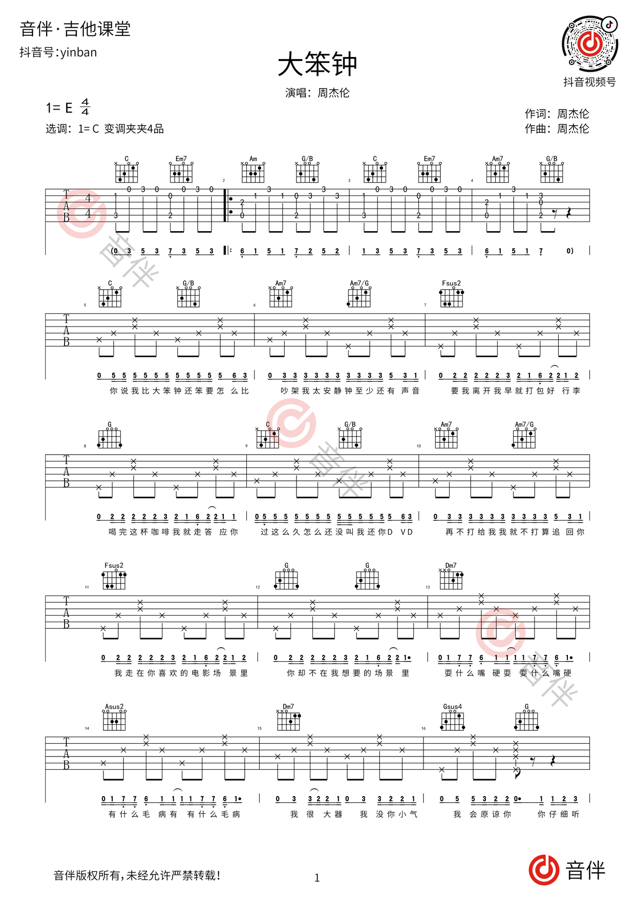 简易版《大笨钟》钢琴谱 - 周杰伦C调简谱版 - 入门完整版曲谱 - 钢琴简谱