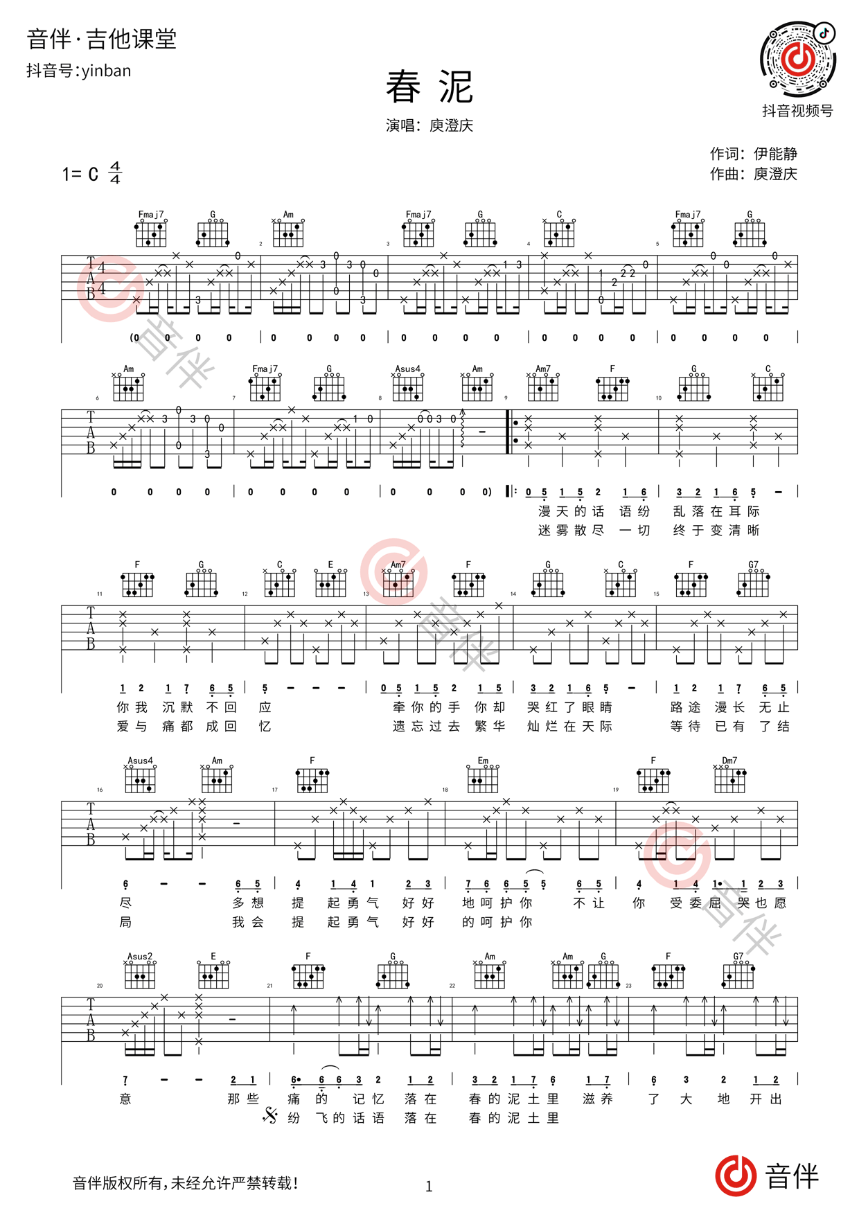 春泥吉他谱-弹唱谱-c调-虫虫吉他