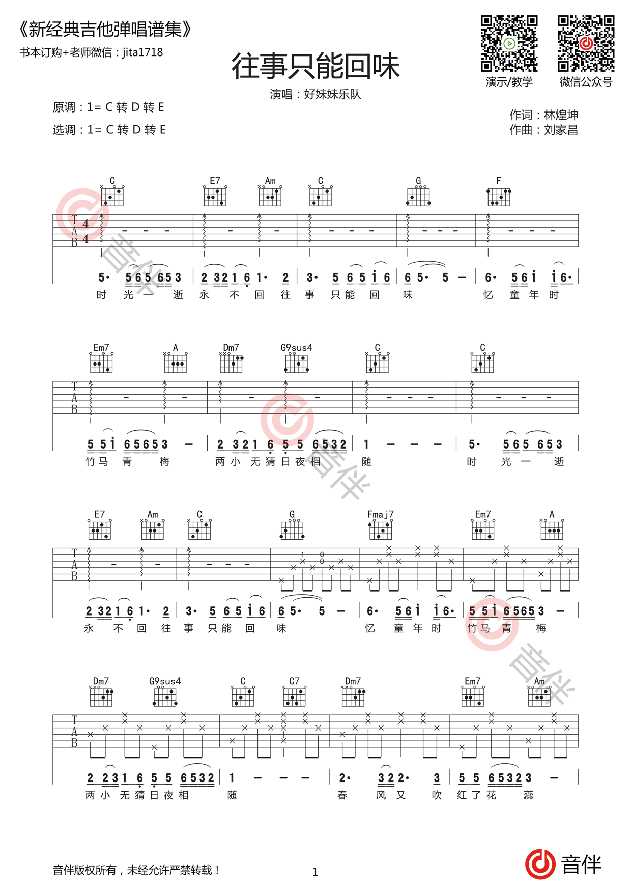 《往事只能回味》吉他谱简谱分解节奏型版本 - C调编配和弦谱(弹唱谱) - 原调C调 - 好妹妹乐队国语版初级吉他谱 - 易谱库