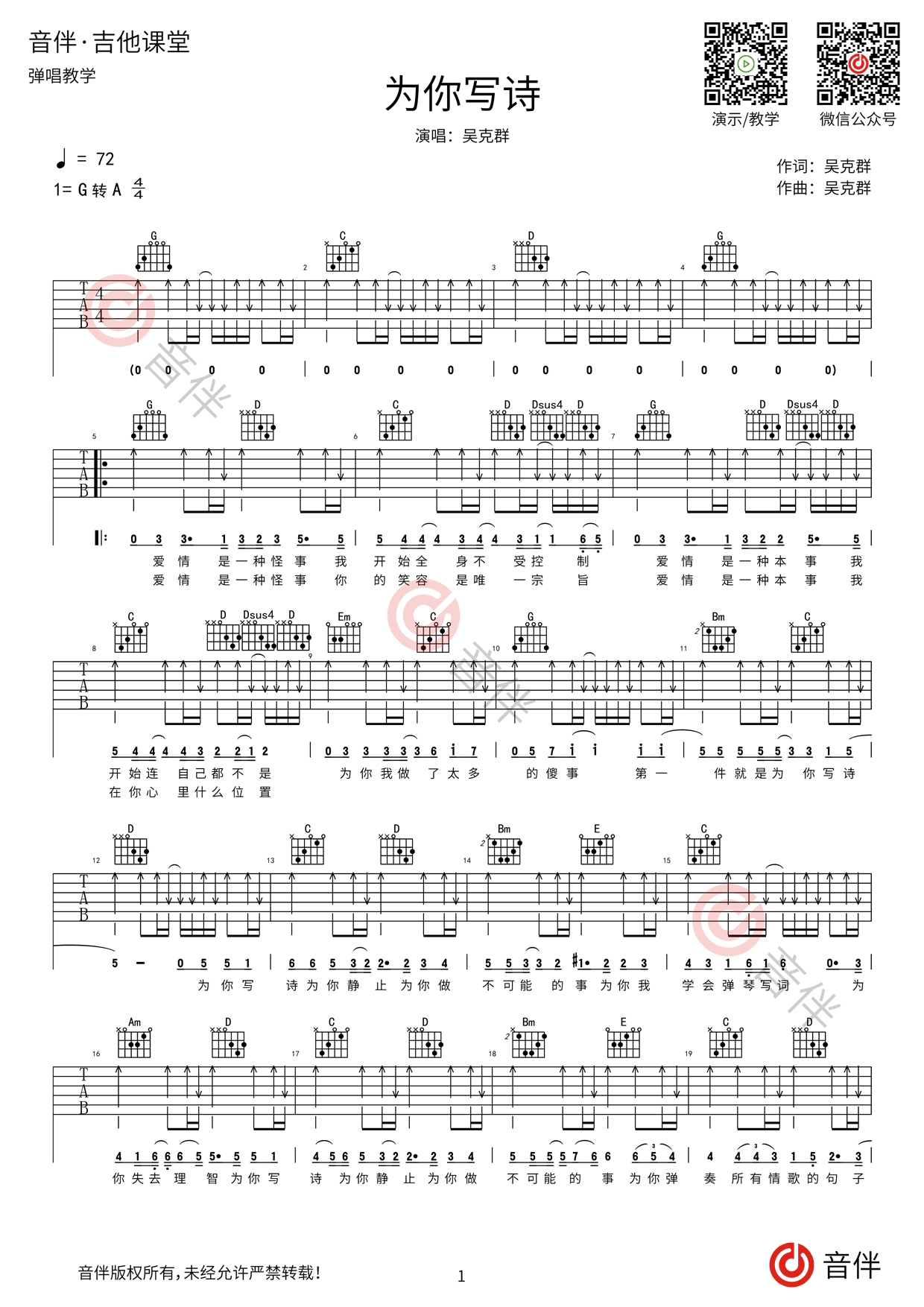为你写诗吉他谱_吴克群_G调弹唱85%专辑版 - 吉他世界