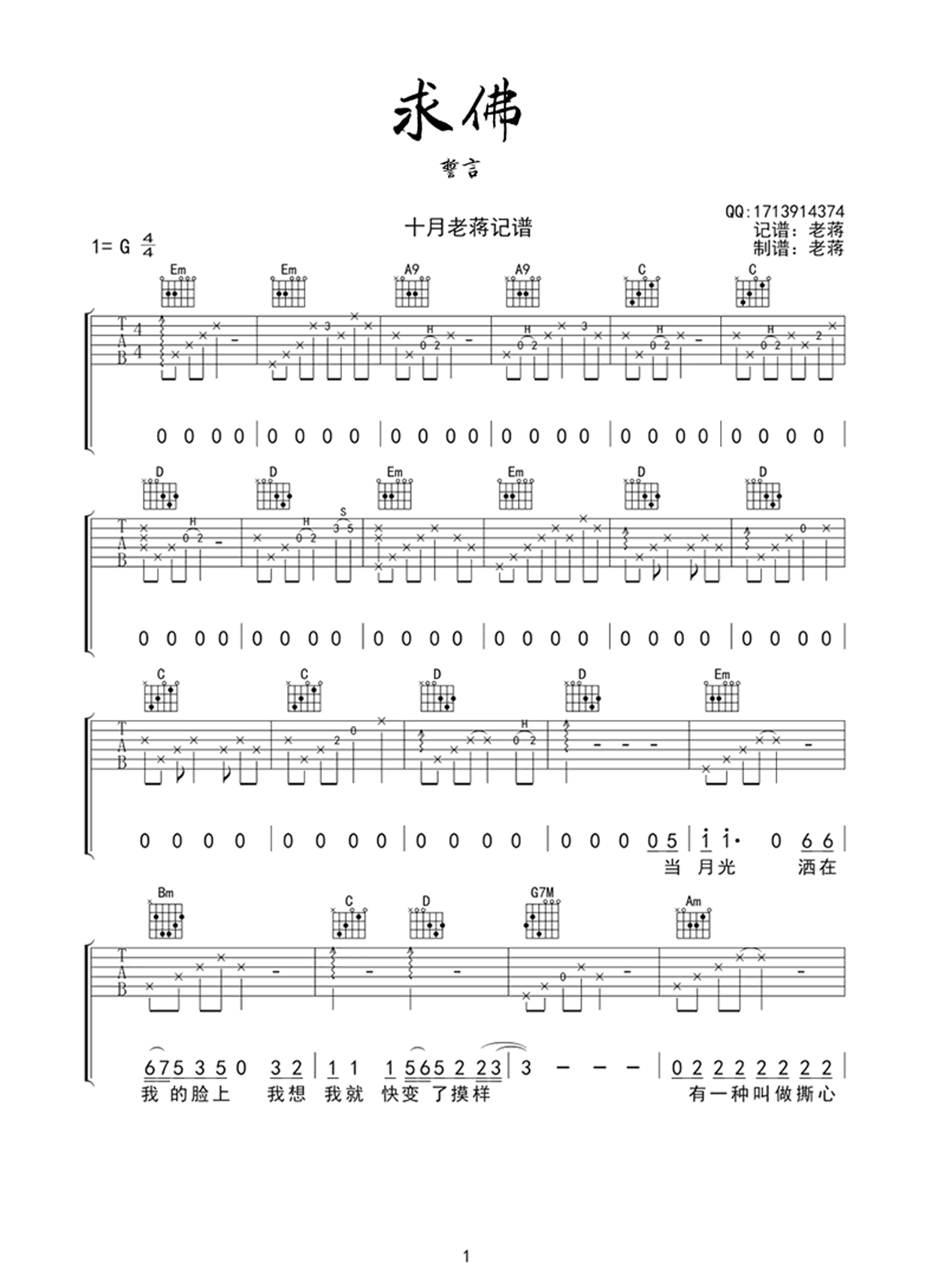 求佛吉他谱