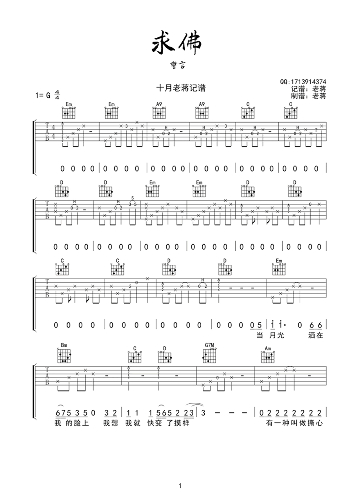 求佛吉他谱_就是南方凯_求佛G调指法弹唱谱_高清六线谱 - 搜谱啦