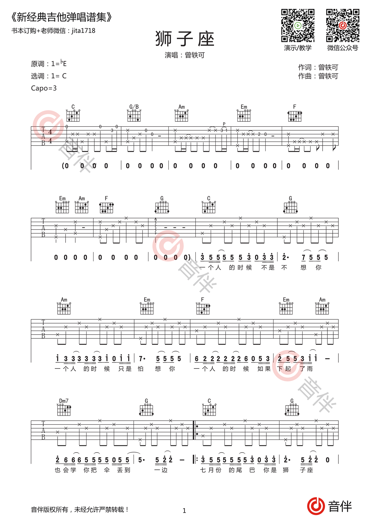 《狮子座》尤克里里谱|曾轶可 | 尤克里里谱大全