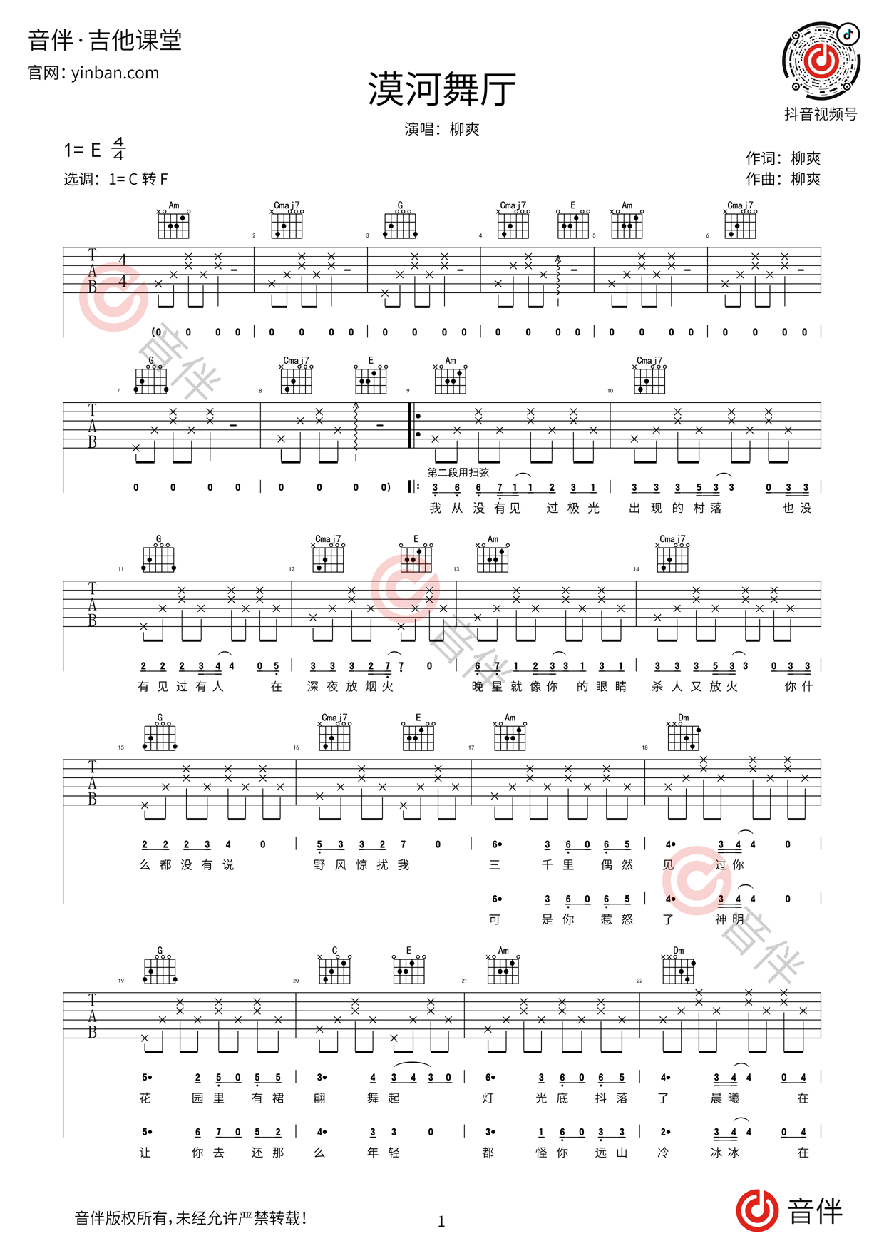 漠河舞厅吉他谱