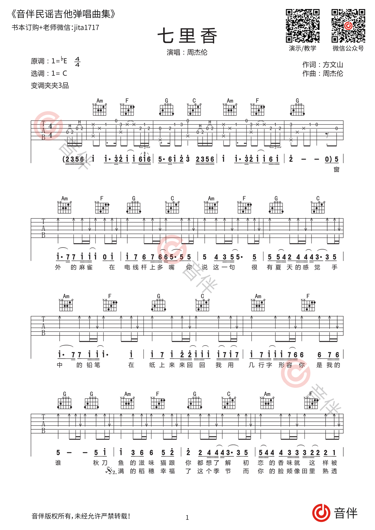 七里香吉他谱 - 虫虫吉他谱免费下载 - 虫虫吉他