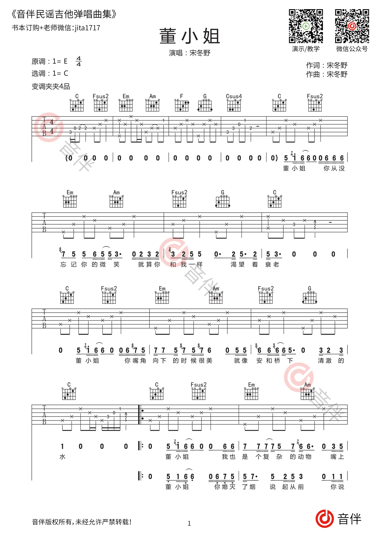 董小姐（C调超级简单版） - 宋冬野 - 吉他谱 - 嗨吉他