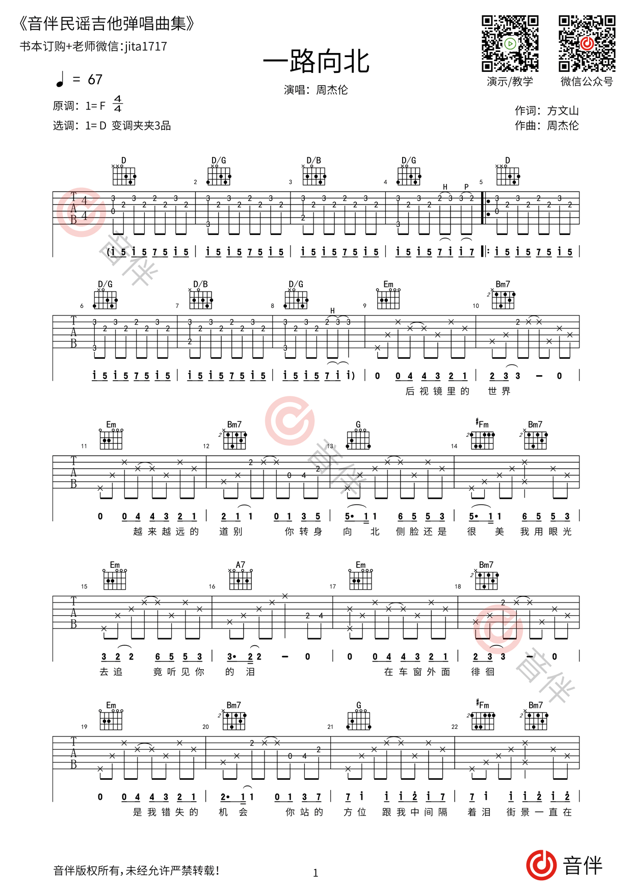 一路向北吉他谱