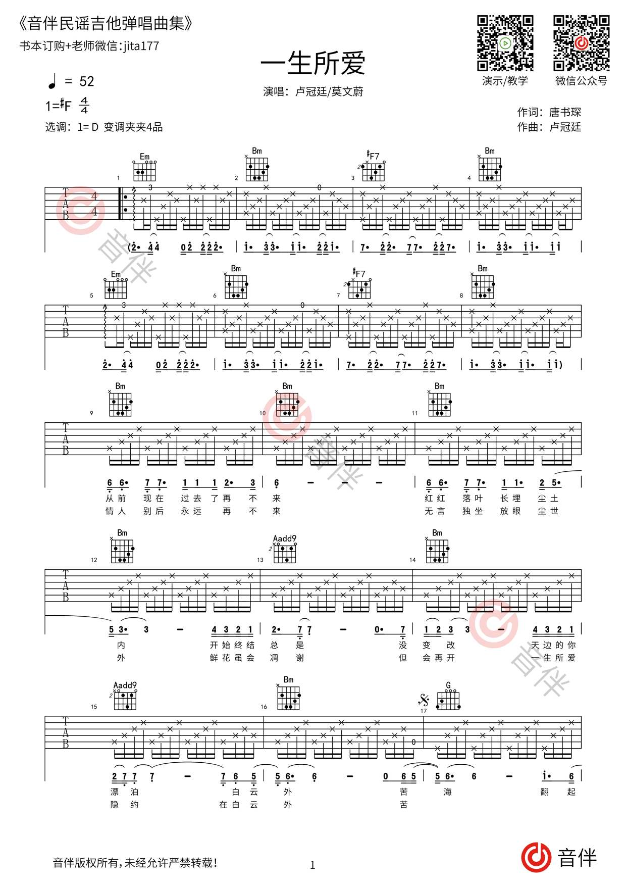 一生所爱吉他谱_郝浩涵_C调弹唱100%翻弹版 - 吉他世界