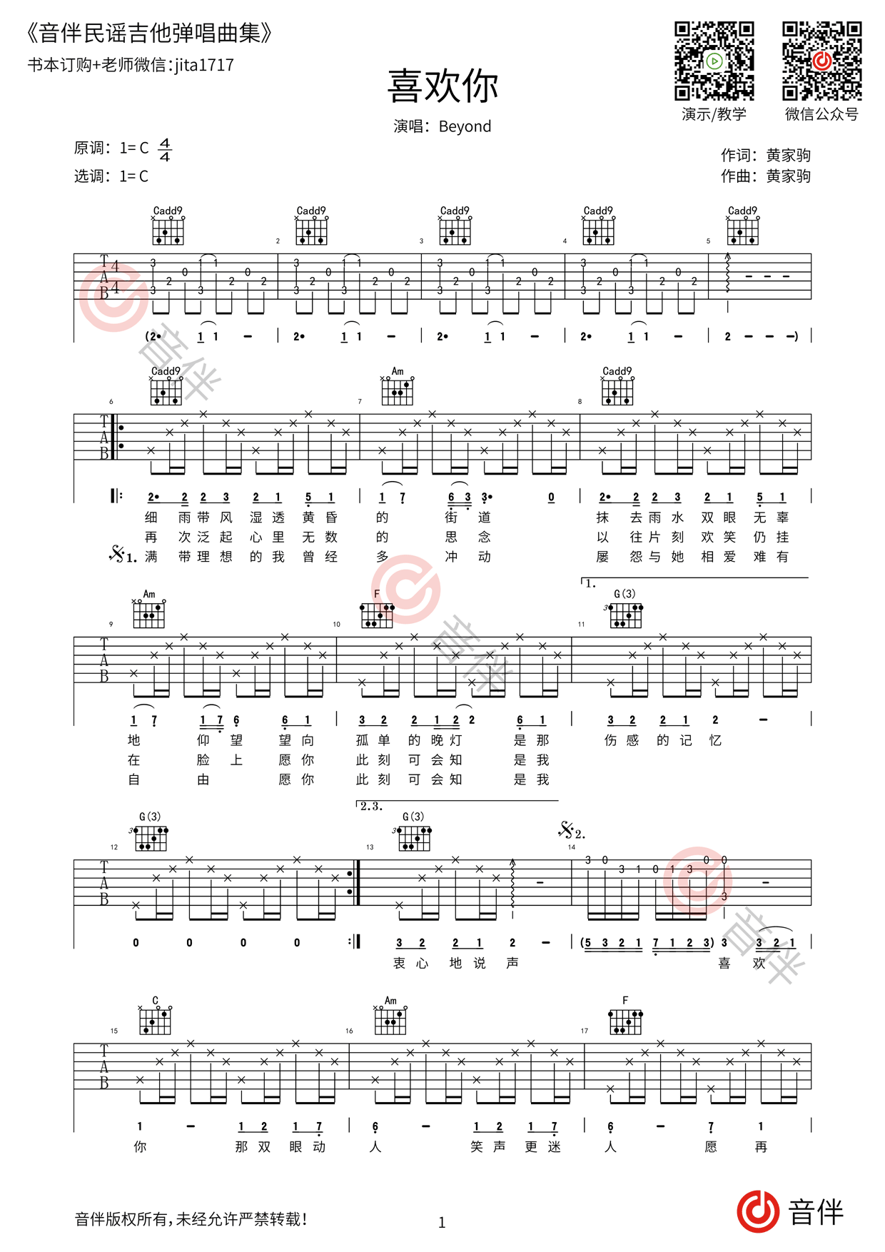 《喜欢你》吉他谱_陈洁仪_G调弹唱谱_吉他视频演示-吉他派