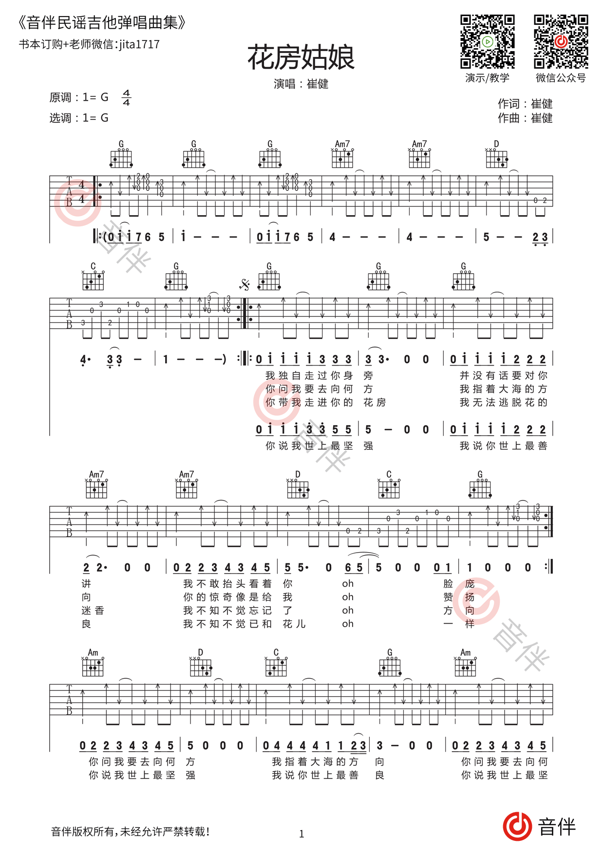 曾经的你吉他谱 许巍 D调原版六线谱【带视频教学】_音伴