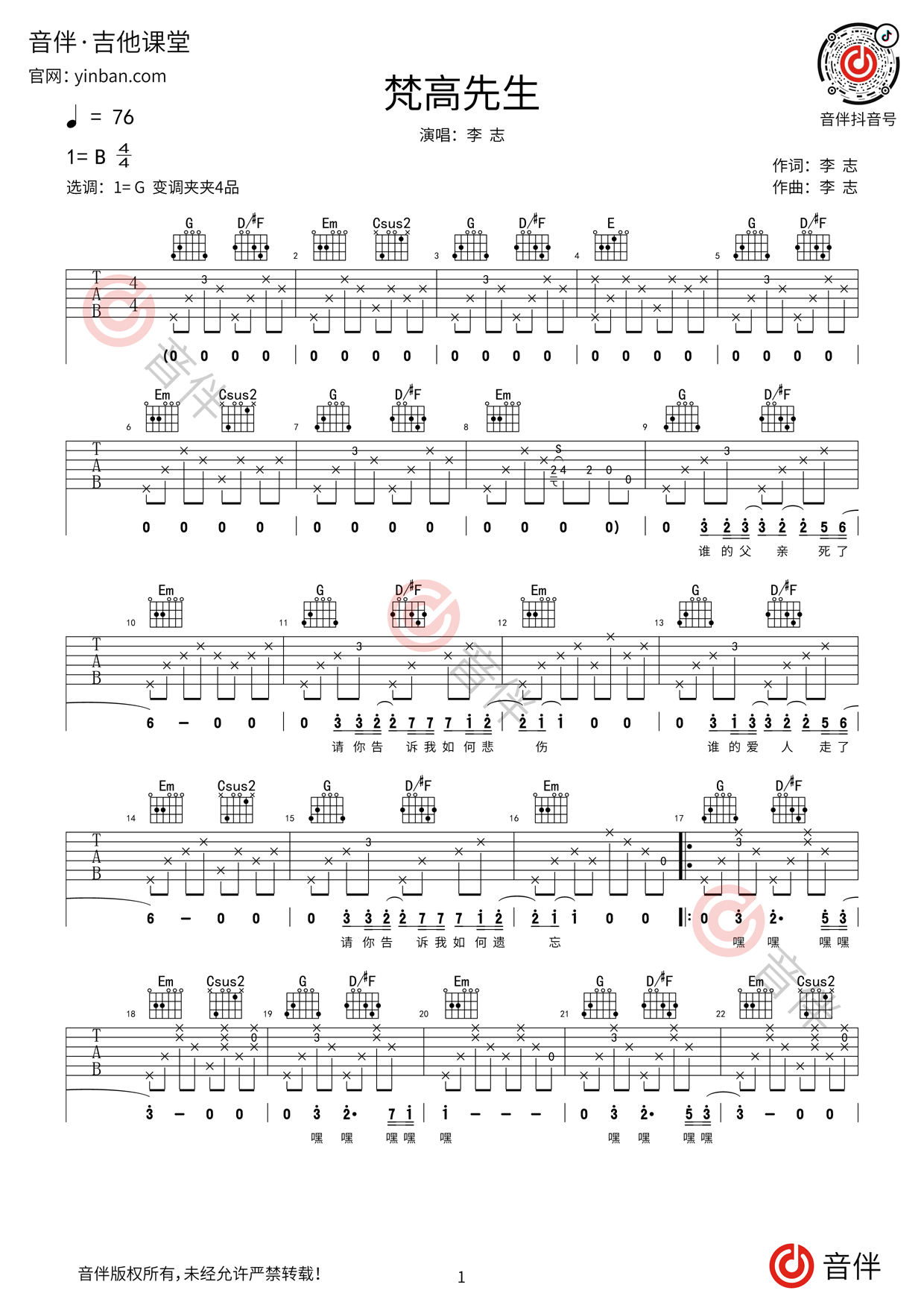 梵高先生吉他谱