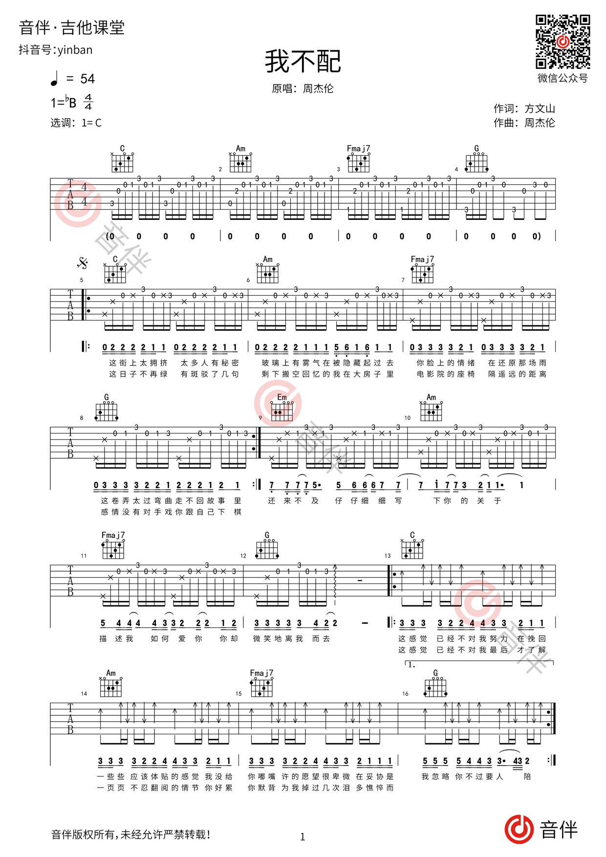 我不配吉他谱 周杰伦 B♭调弹唱谱-吉他谱中国