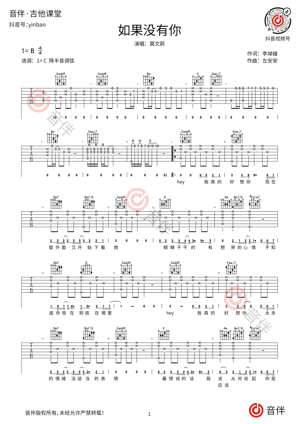 如果没有你吉他谱