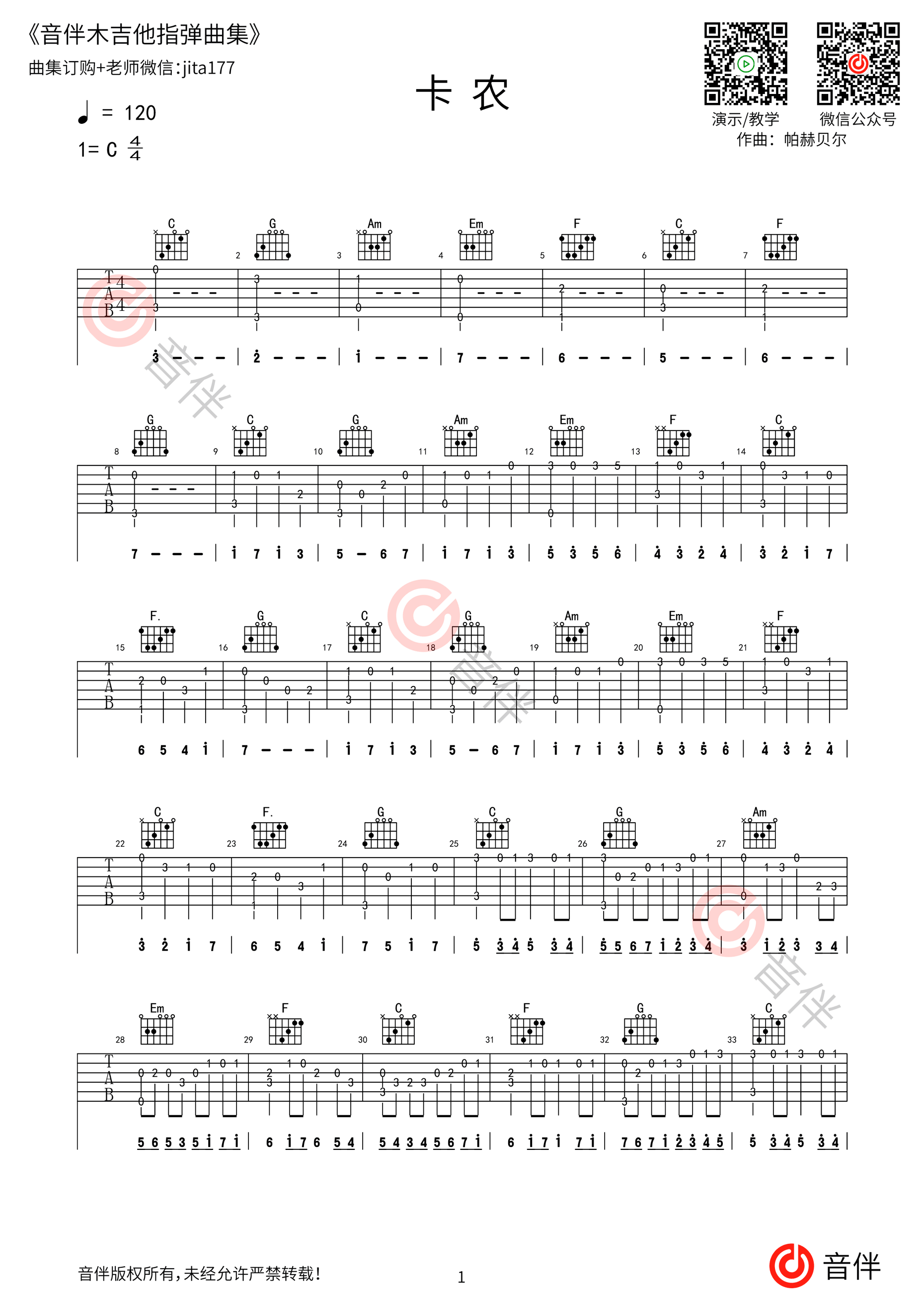 《四季予你》吉他谱_吉他教学弹唱视频讲解_C调吉他谱-吉他派