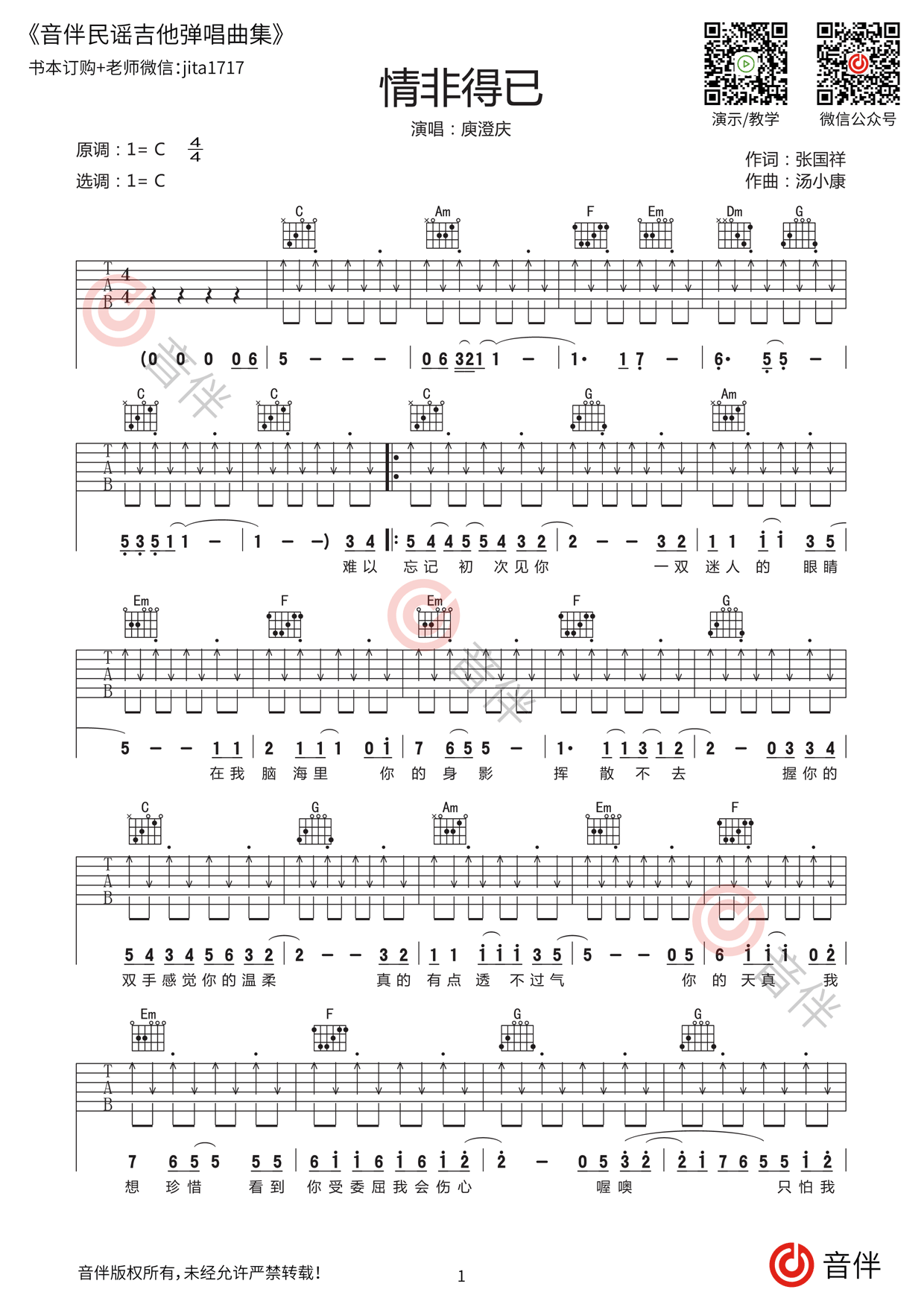 切音吉他教学,切音吉他,吉他切音(第7页)_大山谷图库