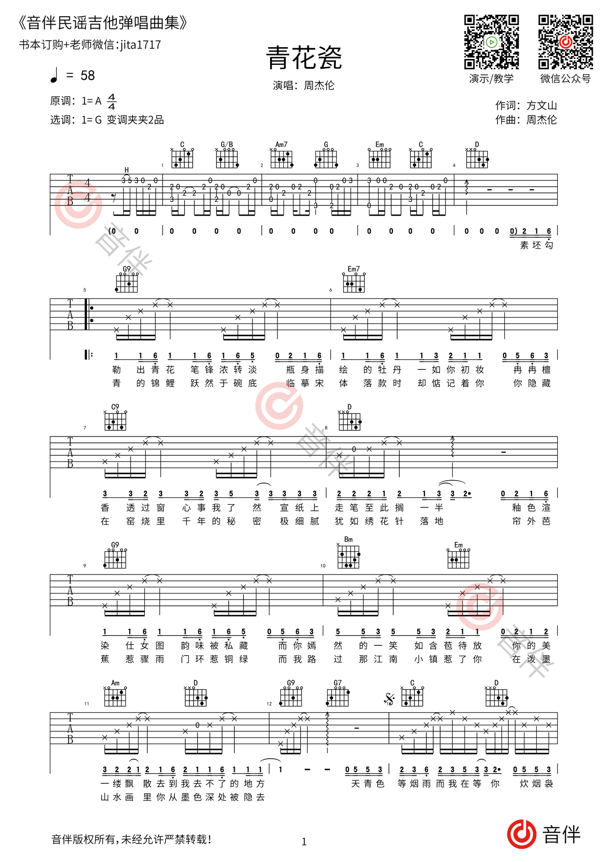 青花瓷吉他谱 周杰伦 G调和弦完整版