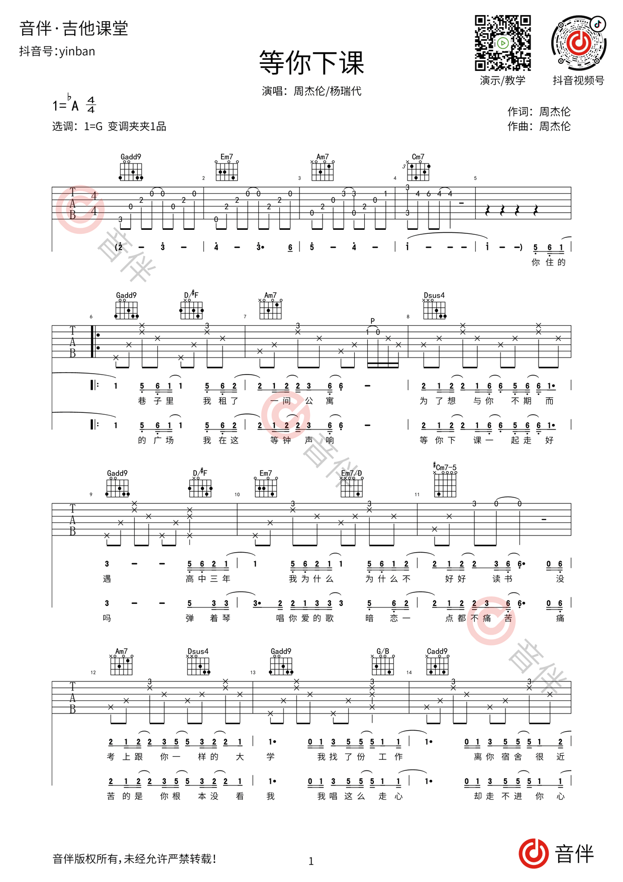 等你下课吉他谱
