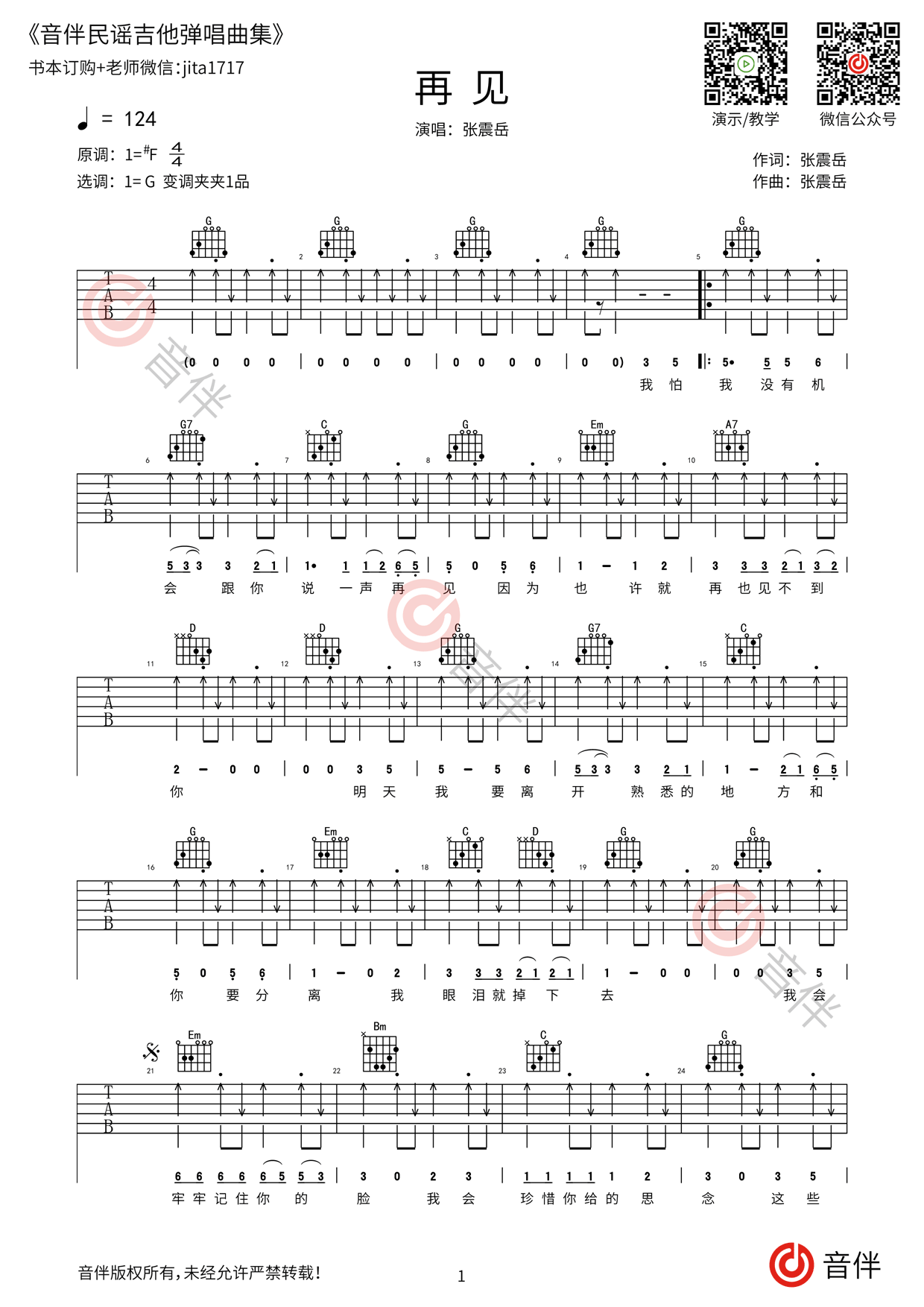 再见吉他谱