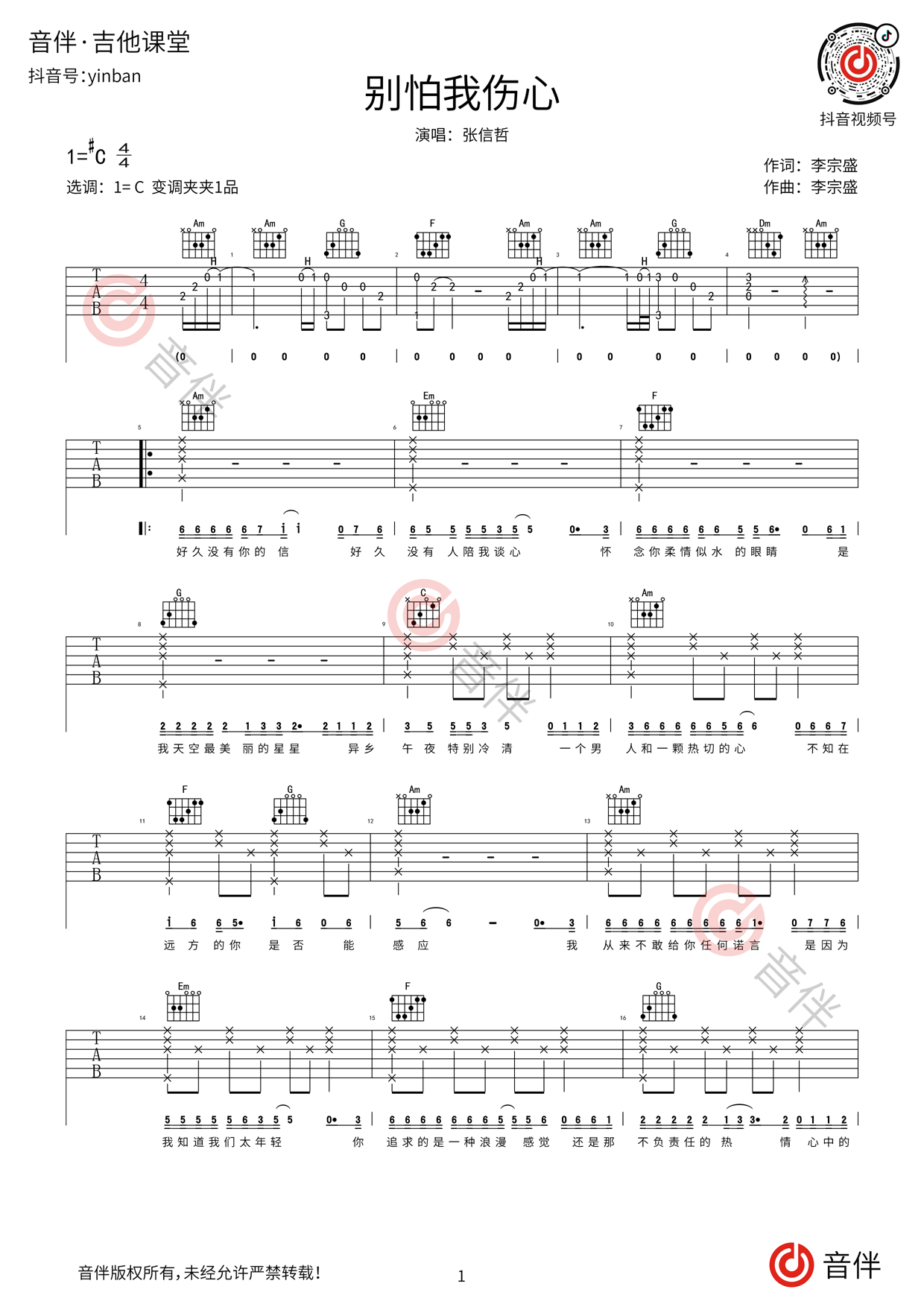 别怕我伤心吉他谱