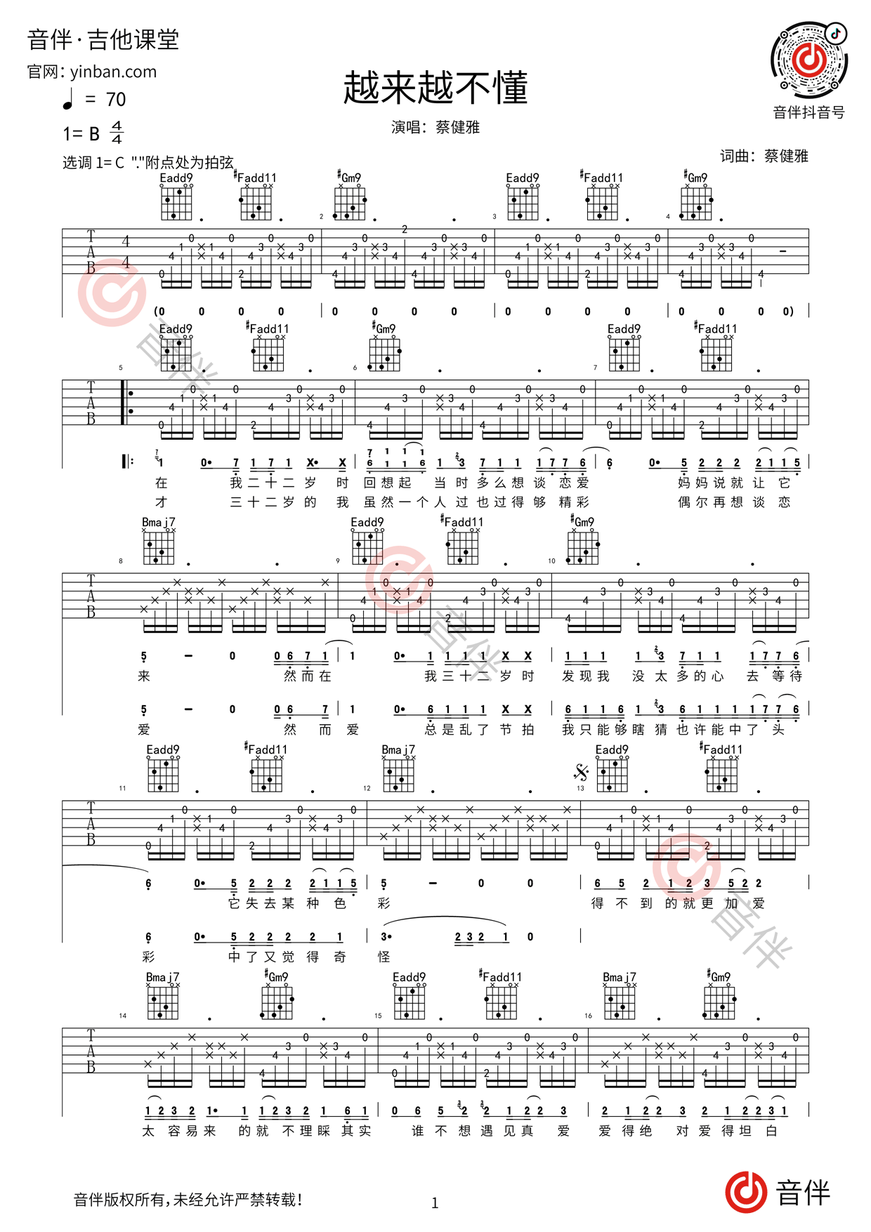 越来越不懂吉他谱_蔡健雅_C调弹唱56%单曲版 - 吉他世界