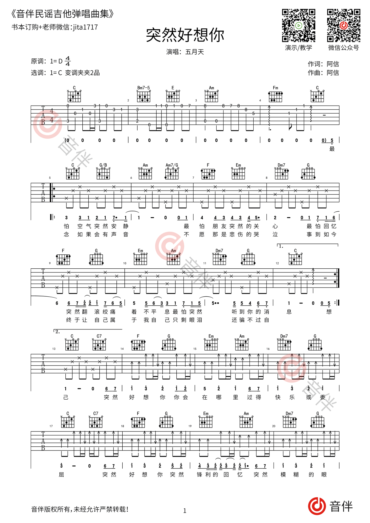 突然好想你吉他谱