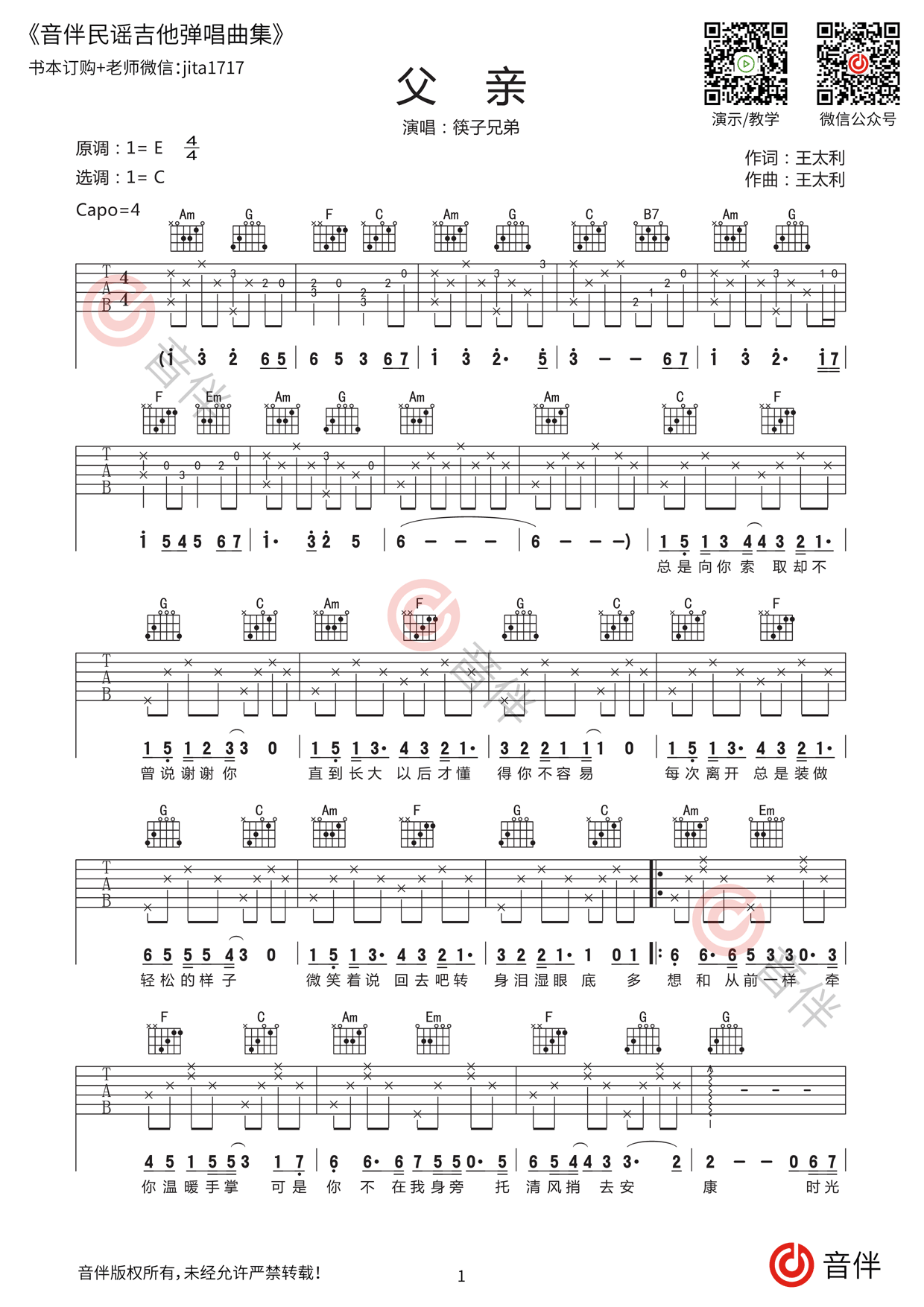 父亲写的散文诗吉他谱 - 许飞 - C调吉他弹唱谱 - 琴谱网