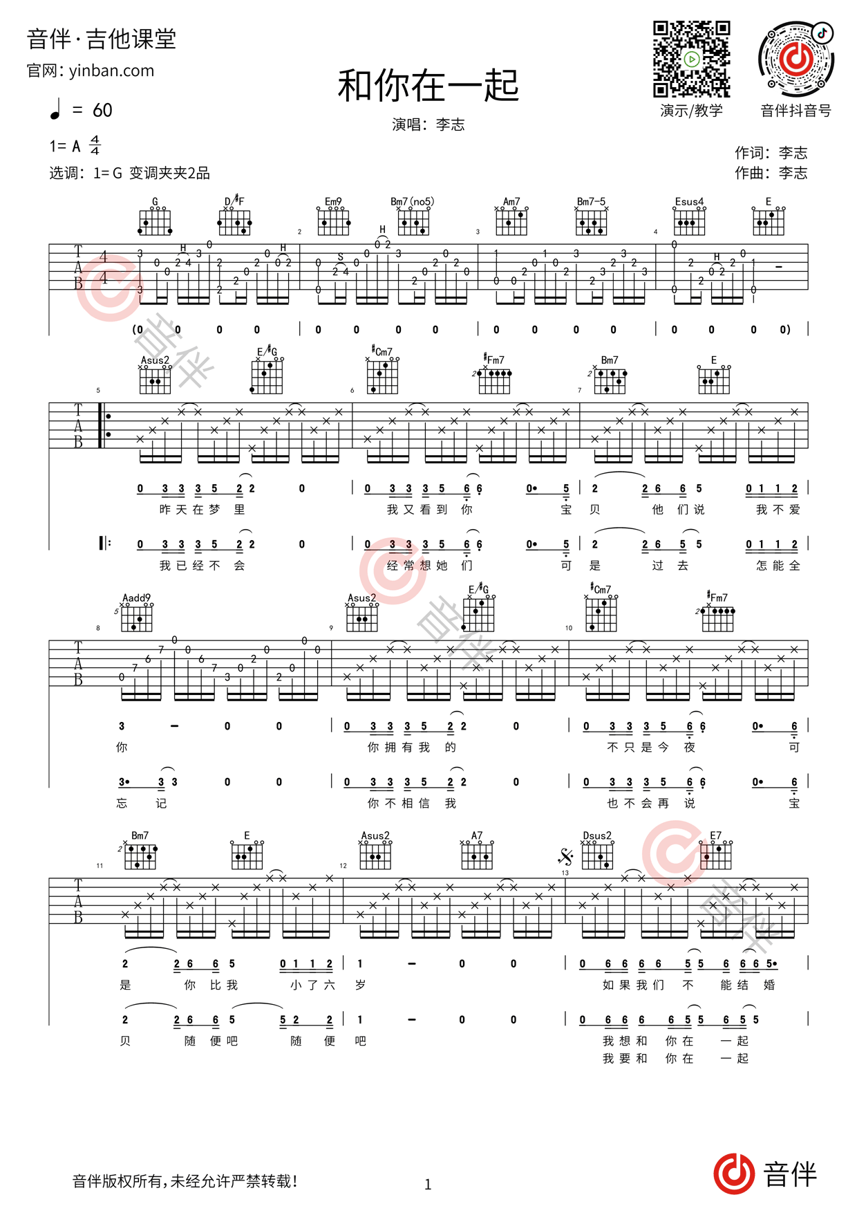 和你在一起吉他谱