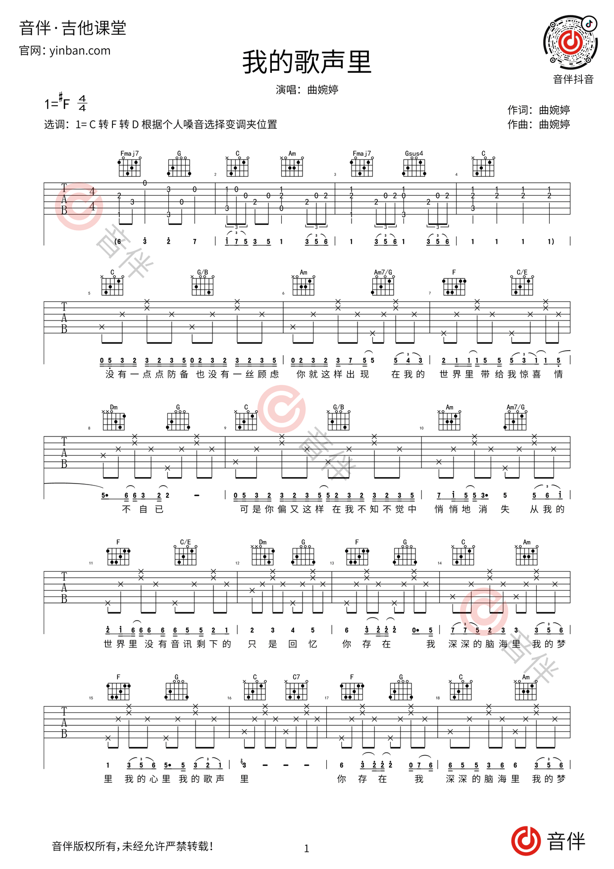 我的歌声里吉他谱