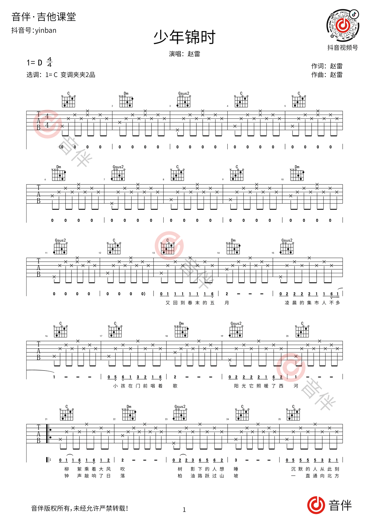 少年锦时吉他谱