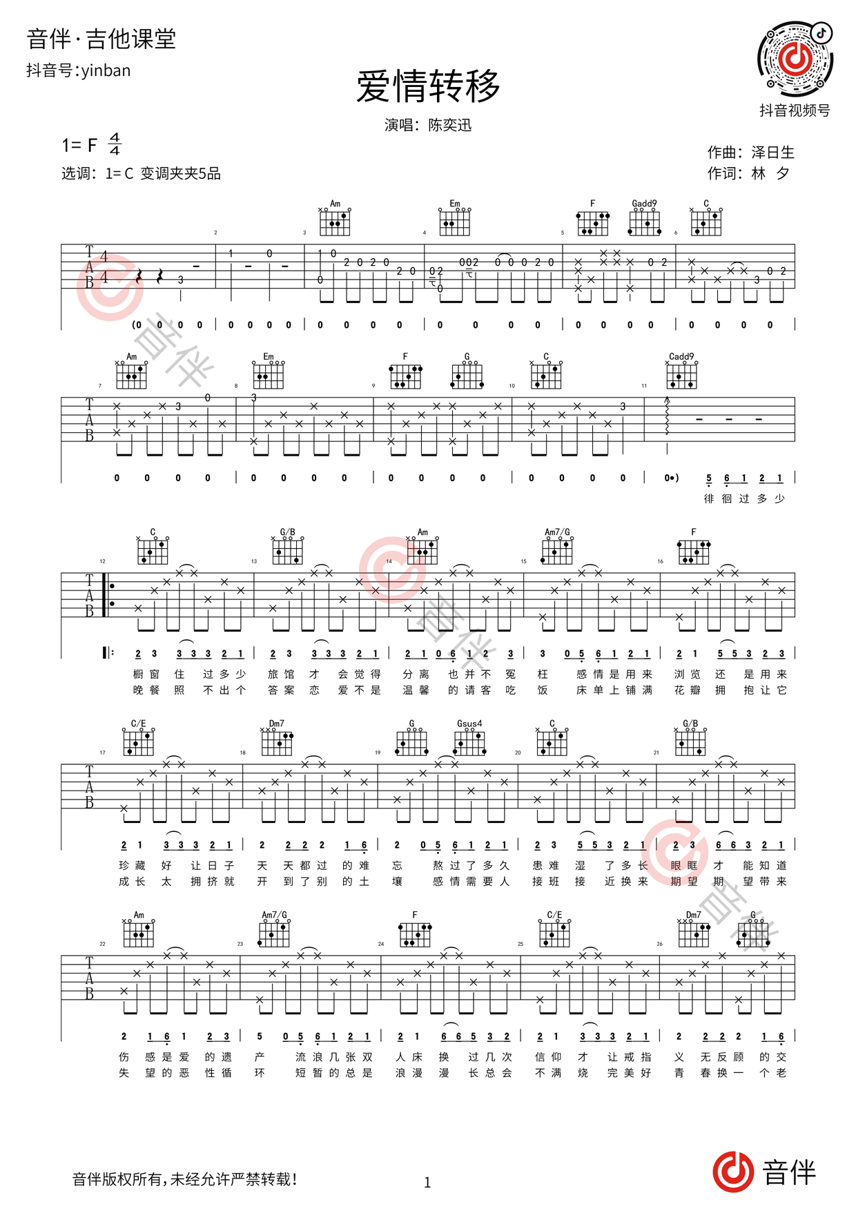 爱情转移吉他谱