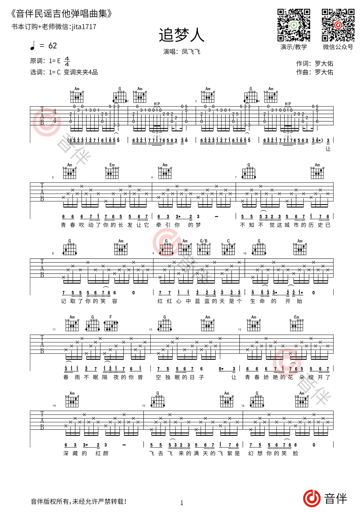 追梦人吉他谱