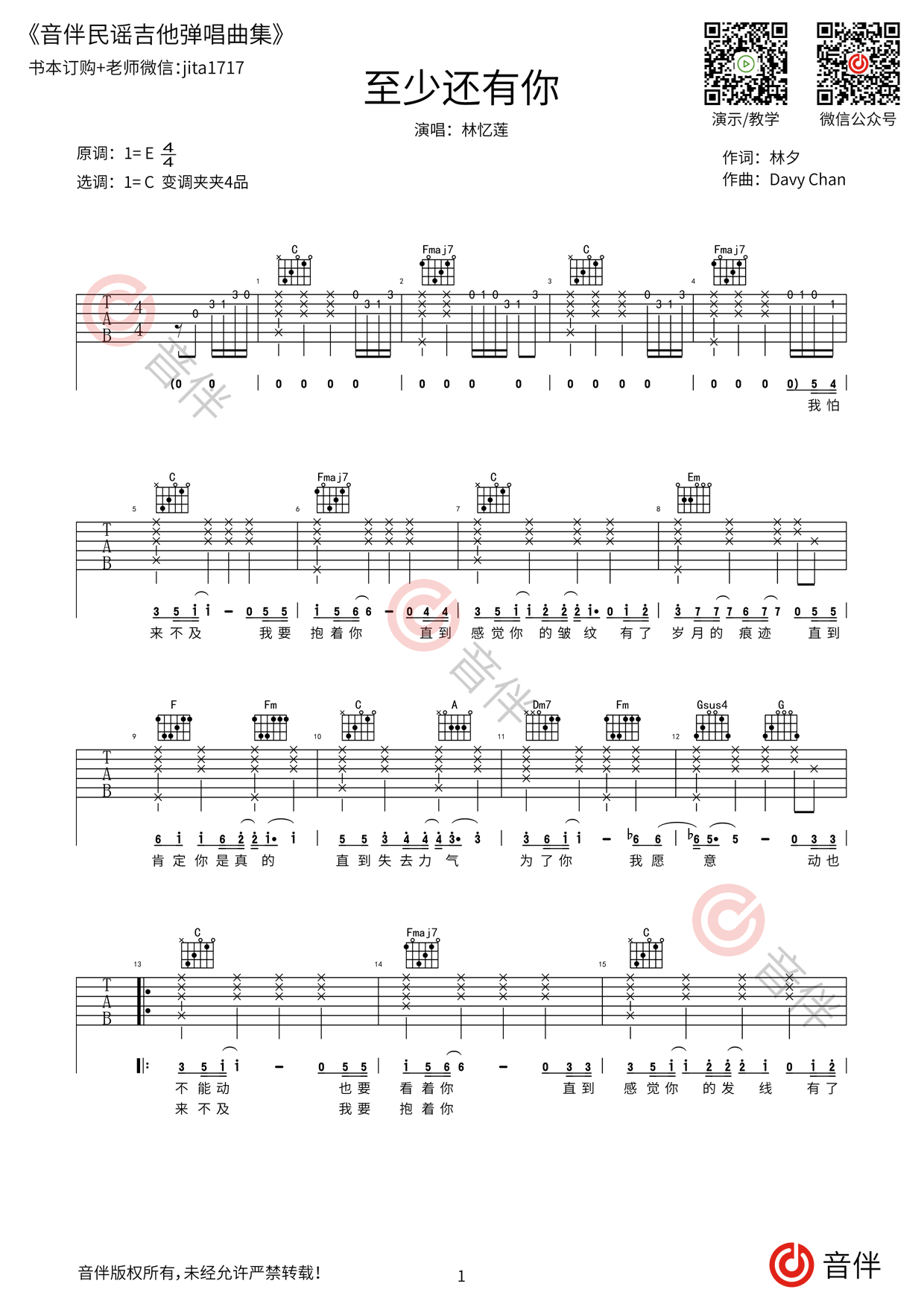 吉他弹唱流行歌曲《至少还有你》C大调/四四拍/分解和弦-指弹吉他谱 - 乐器学习网