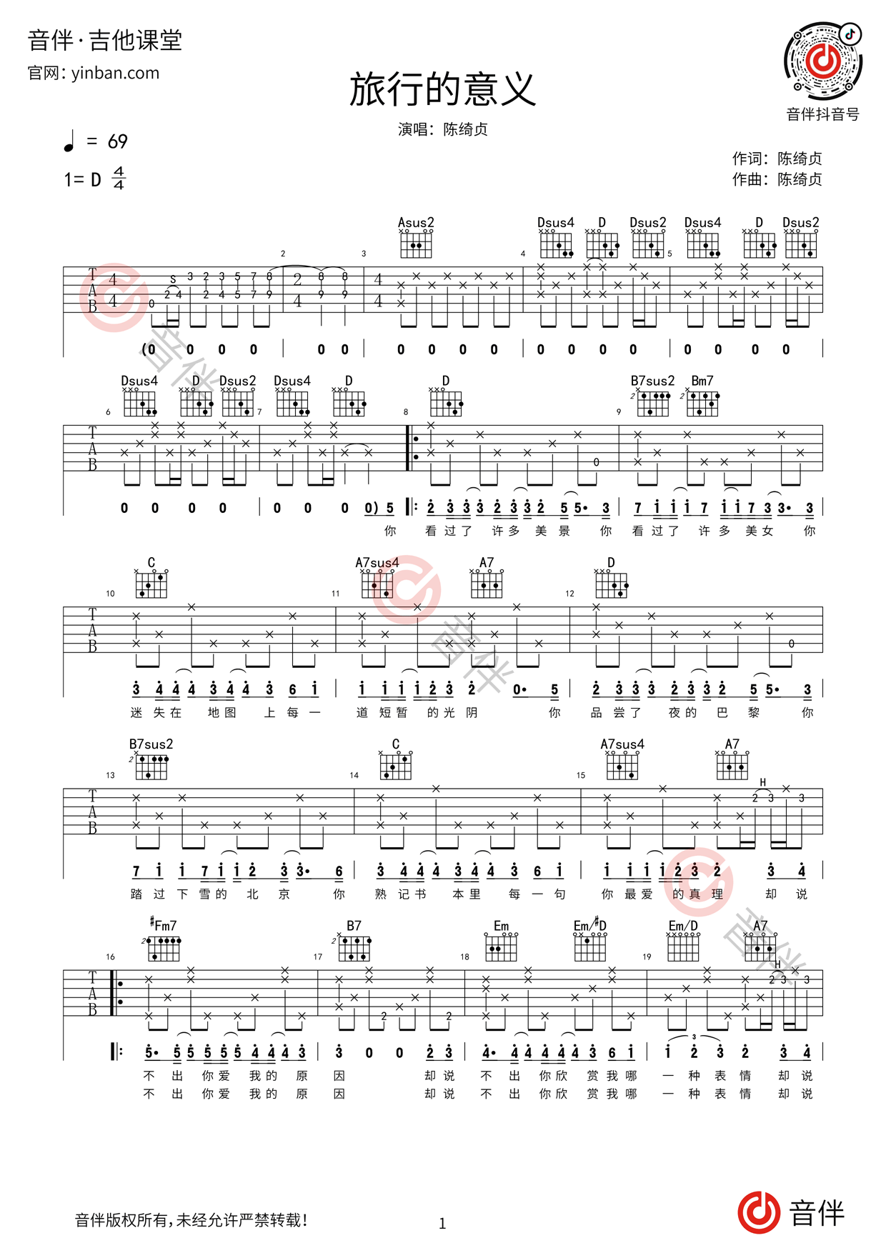 旅行的意义吉他谱原版C调弹唱 - 陈绮贞 - 驰骋自由心境漫游 | 吉他湾