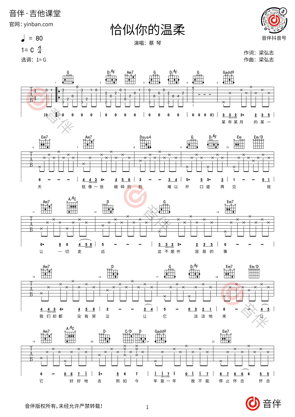 恰似你的温柔吉他谱