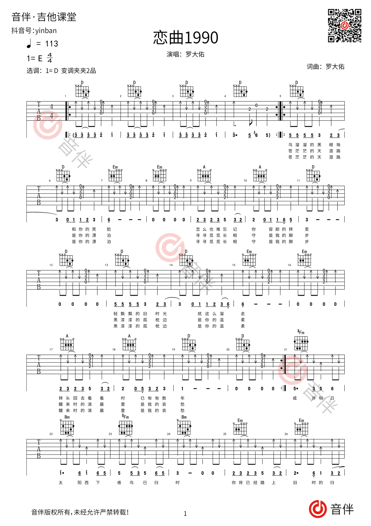 恋曲1990吉他谱