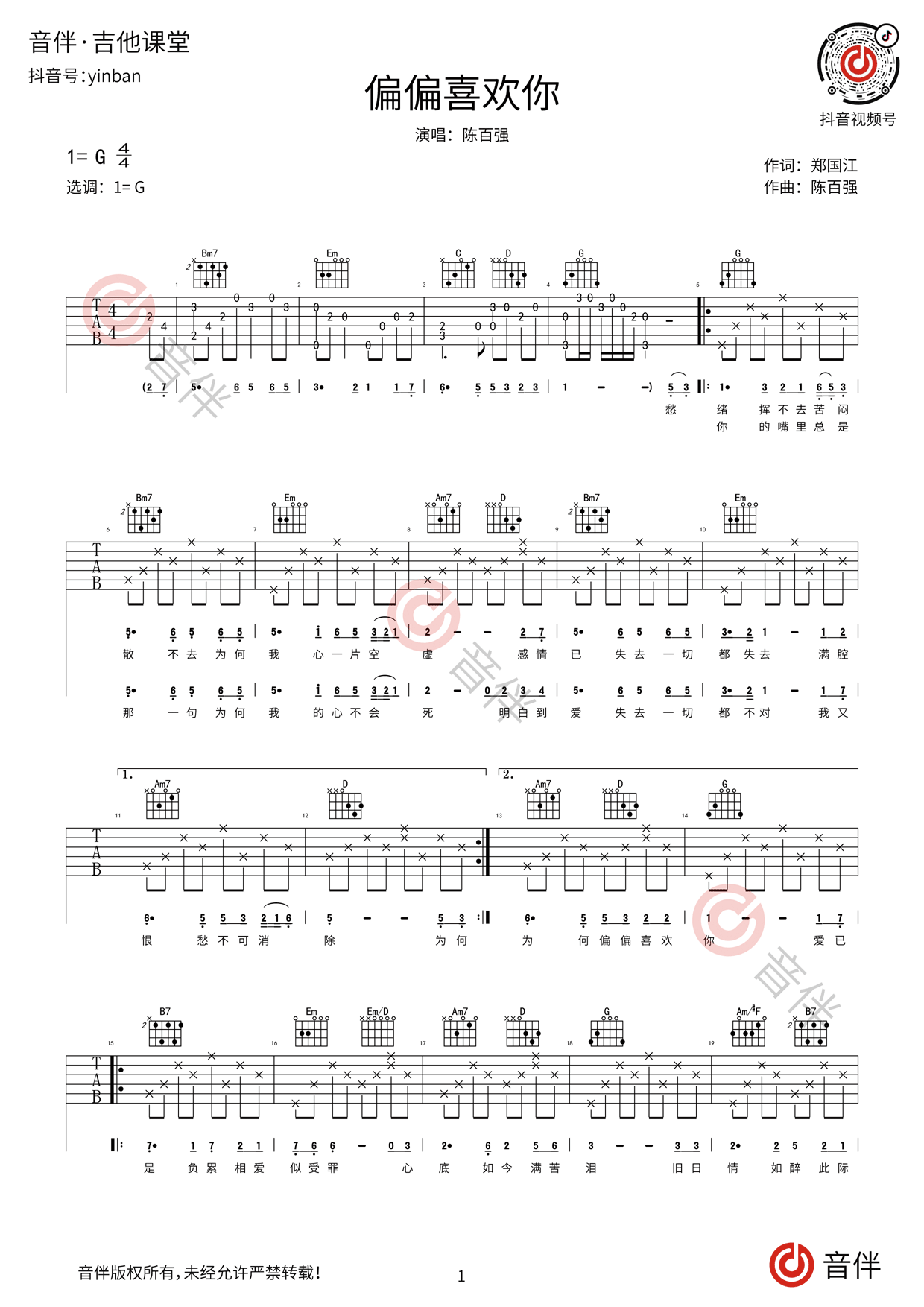 SafeAndSound吉他谱,原版歌曲,简单G调弹唱教学,六线谱指弹简谱4张图 - 吉他谱 - 中国曲谱网