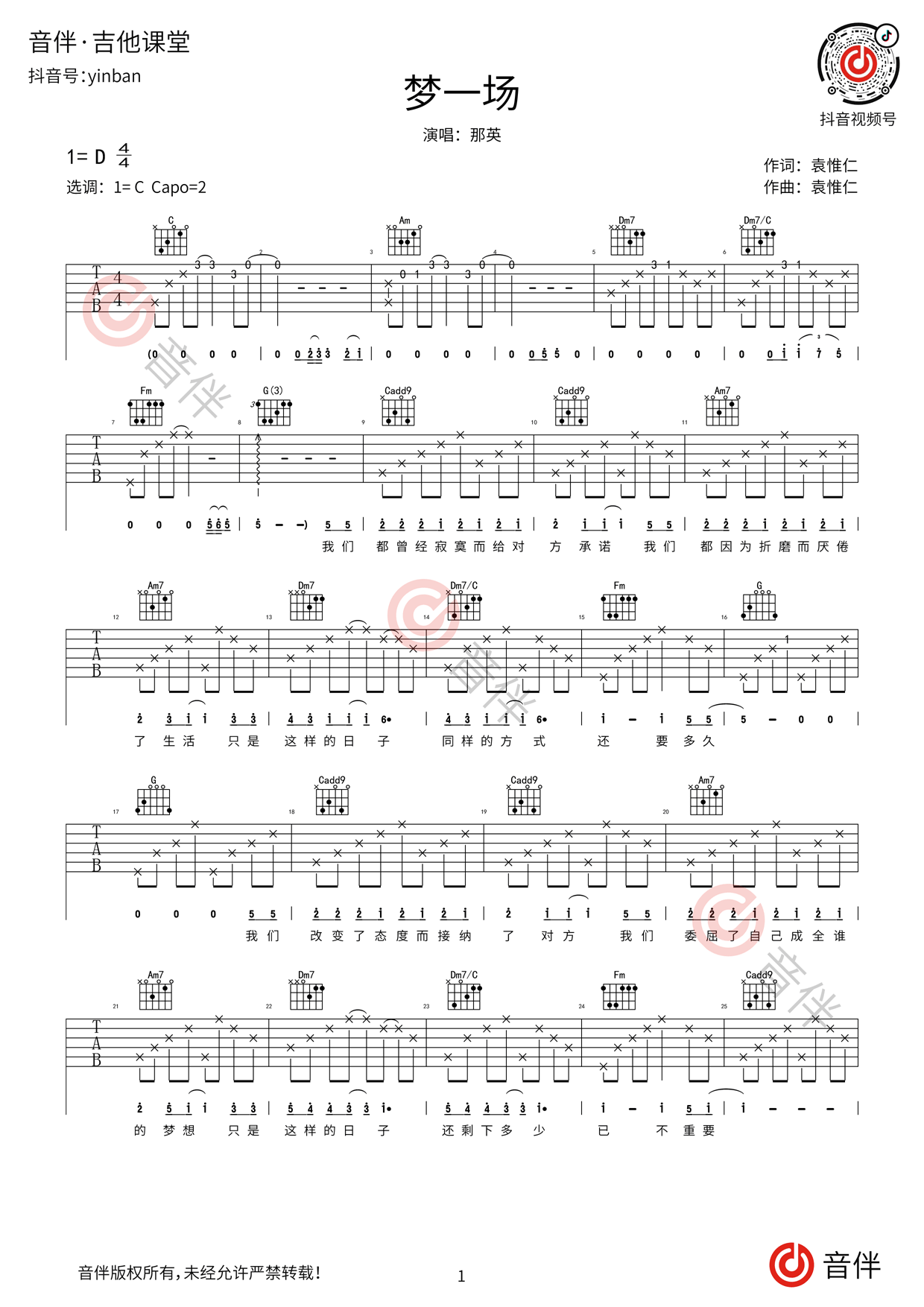 梦一场吉他谱原版C调弹唱 - 那英 - 纯净深沉声音震撼 | 吉他湾