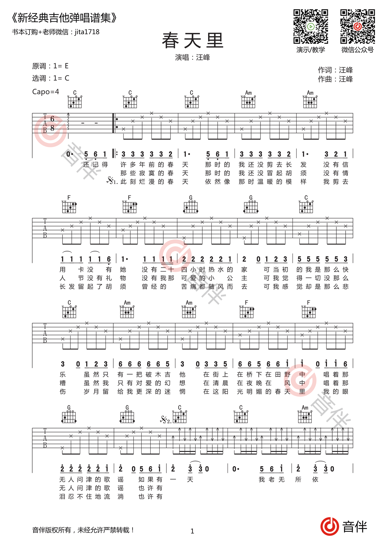 春天里吉他视频_春天里吉他谱_画吉他教学视频_民谣吉他