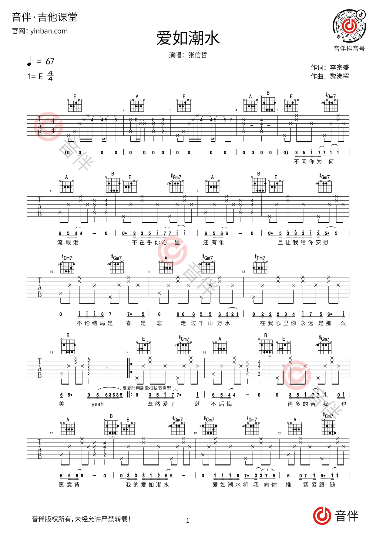 爱如潮水吉他谱