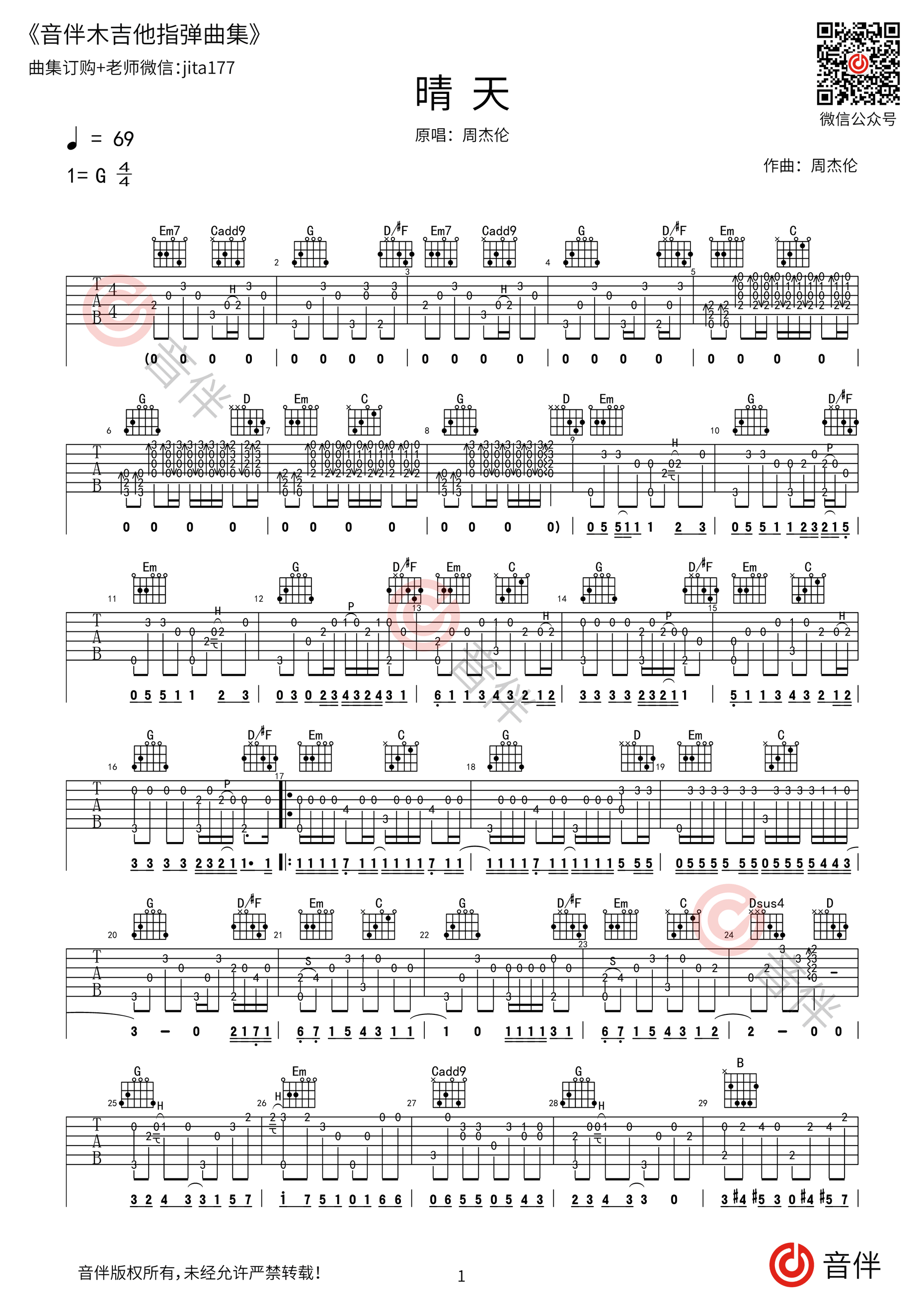 《晴天》吉他谱 周杰伦 G调指法版吉他六线谱 - 吉他堂