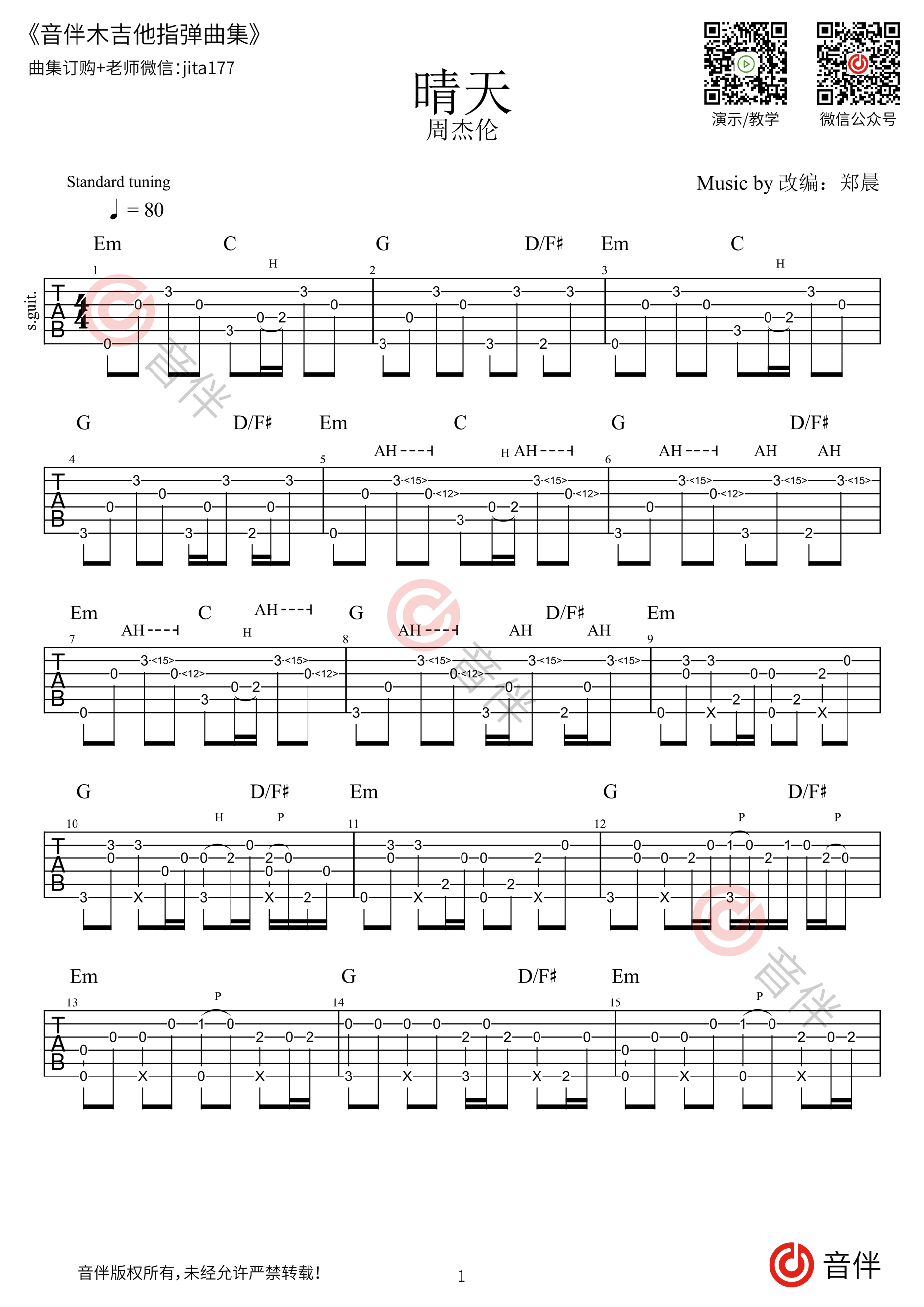 晴天吉他谱_G调_周杰伦《晴天》吉他弹唱教学视频_吉他帮