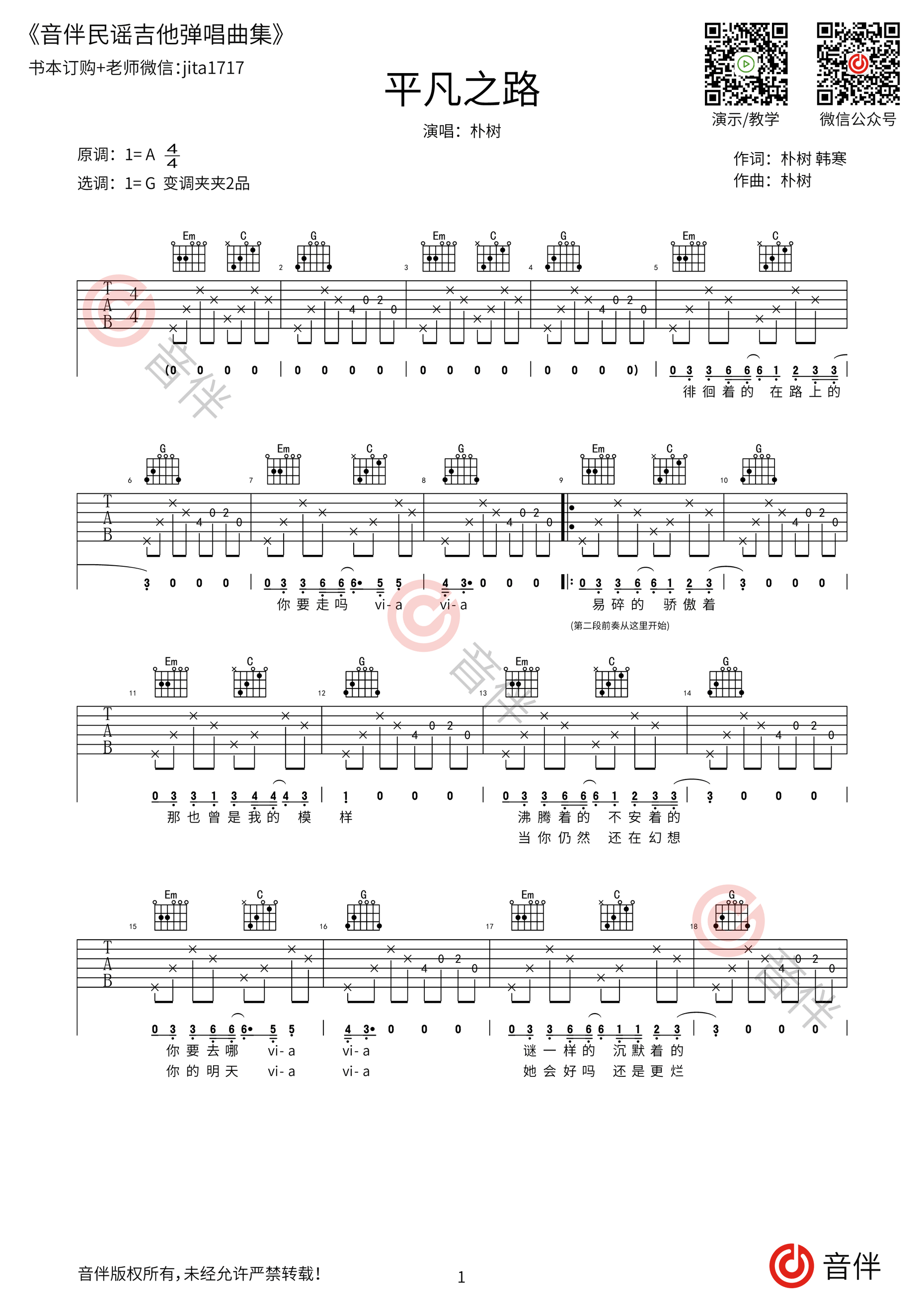 《平凡之路》弹唱_朴树 - 弹吉他