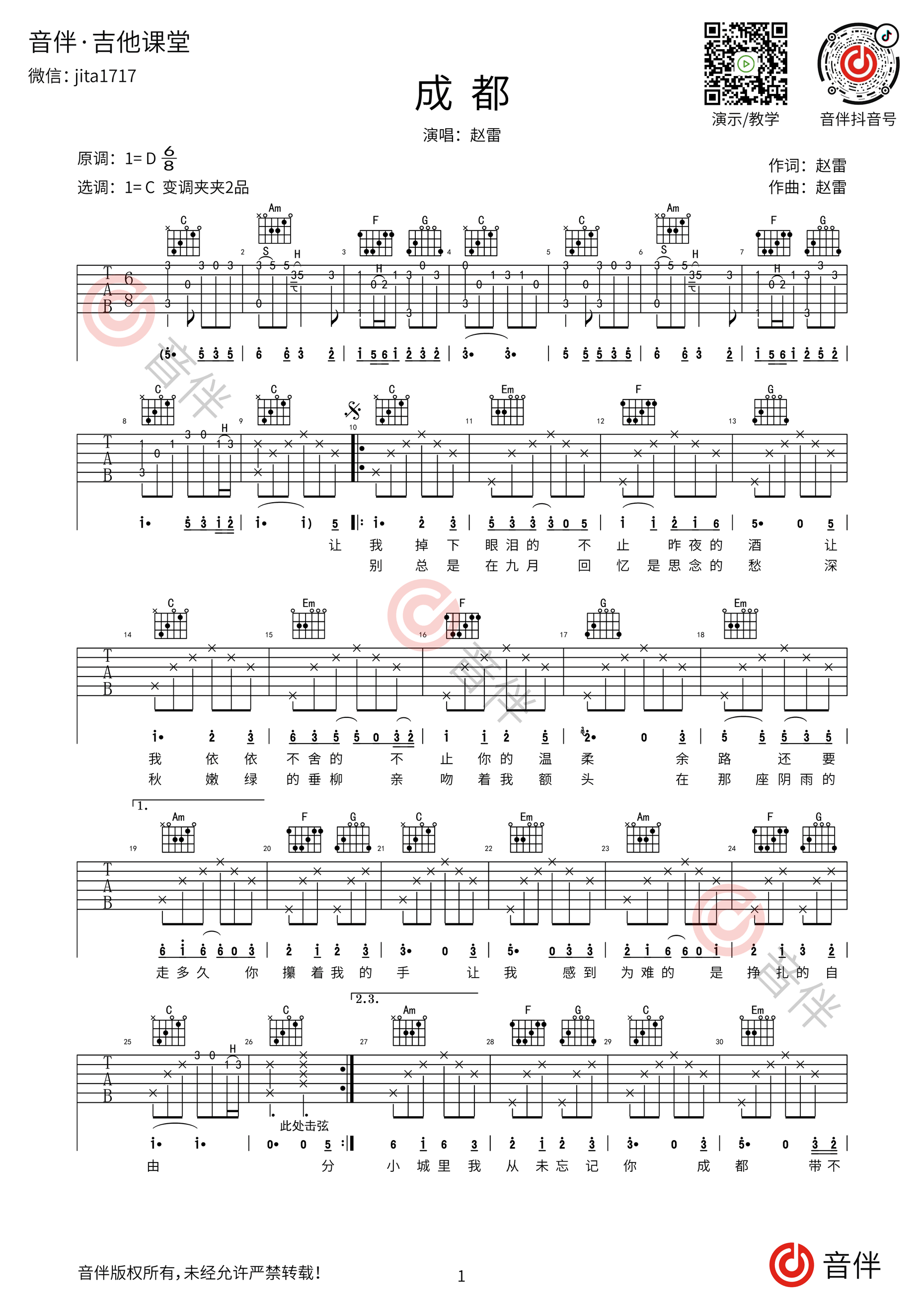 许巍《蓝莲花吉他谱》 C调原版六线谱 - W吉他谱